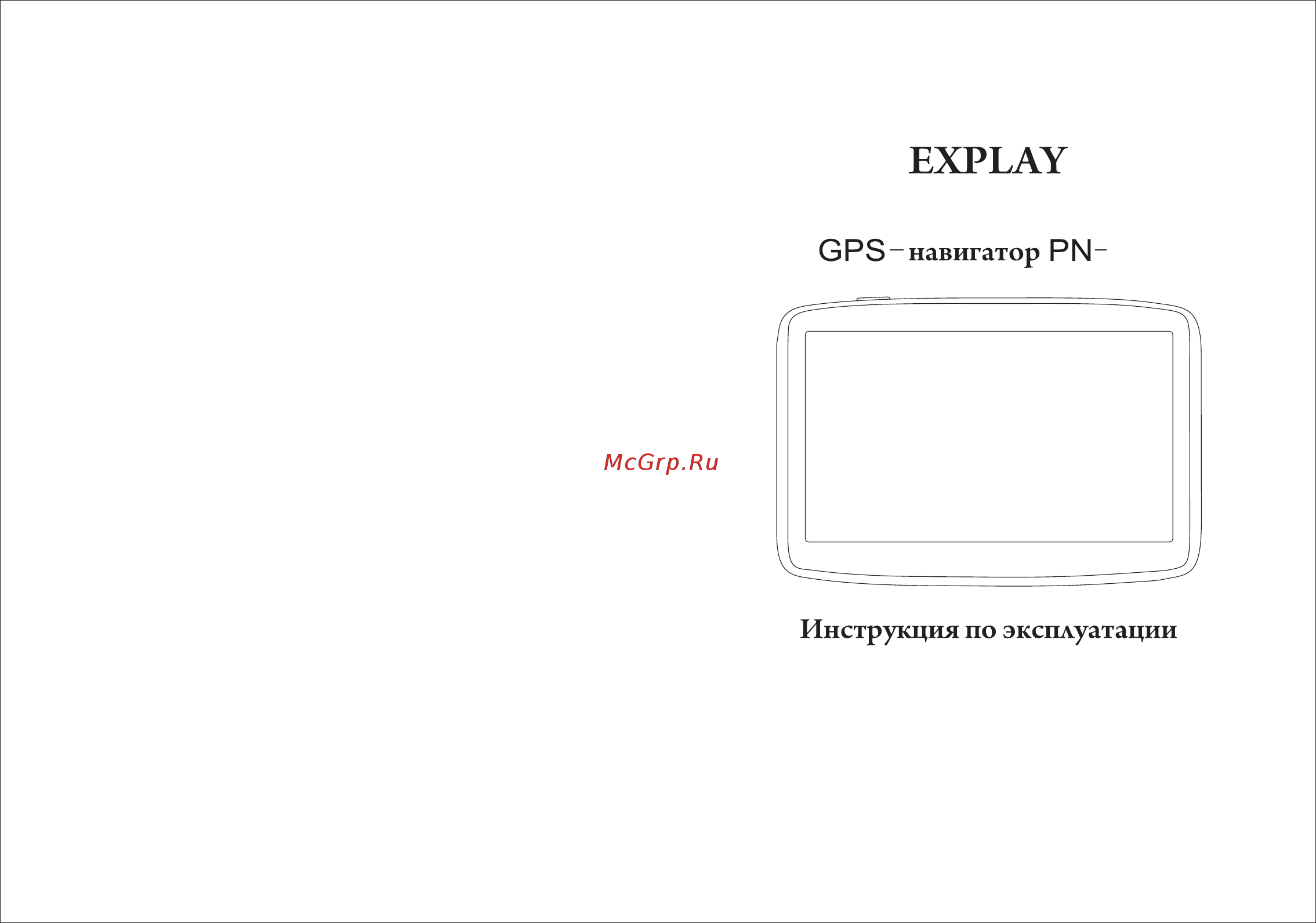 Explay PN-930 Инструкция по эксплуатации онлайн
