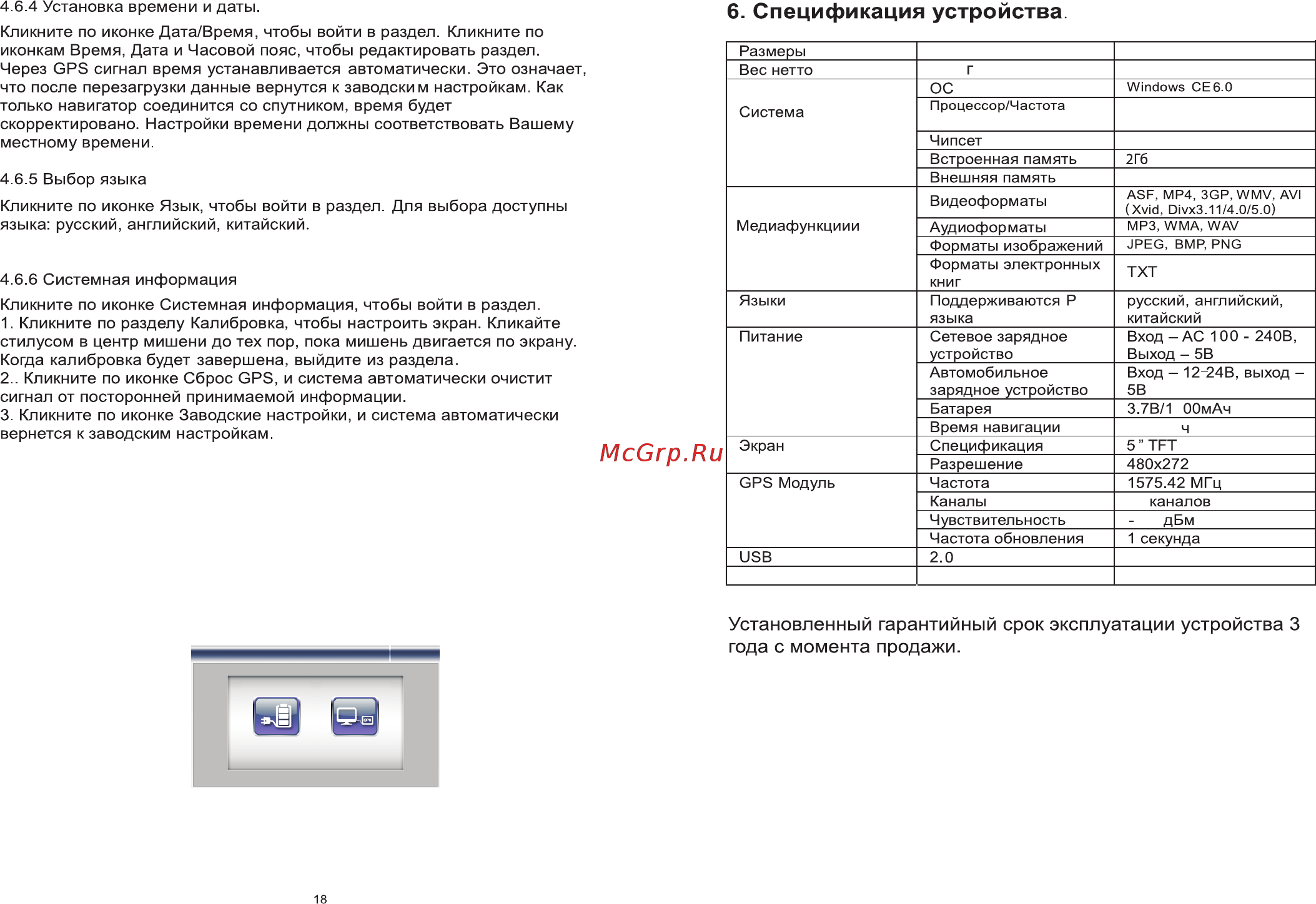 Explay PN-930 [11/12] Доступ к внутреннему содержанию устройства
