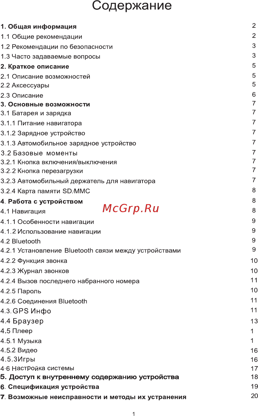 Explay PN-930 Инструкция по эксплуатации онлайн [2/12] 9966