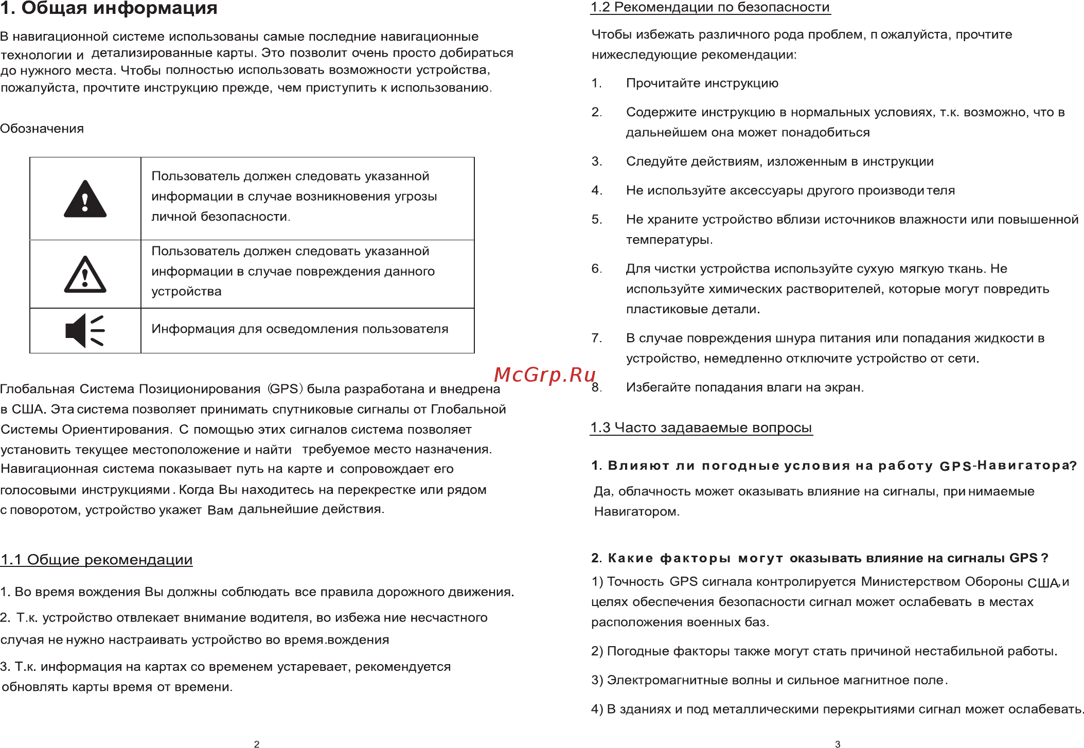 Explay PN-930 Инструкция по эксплуатации онлайн [3/12] 9966