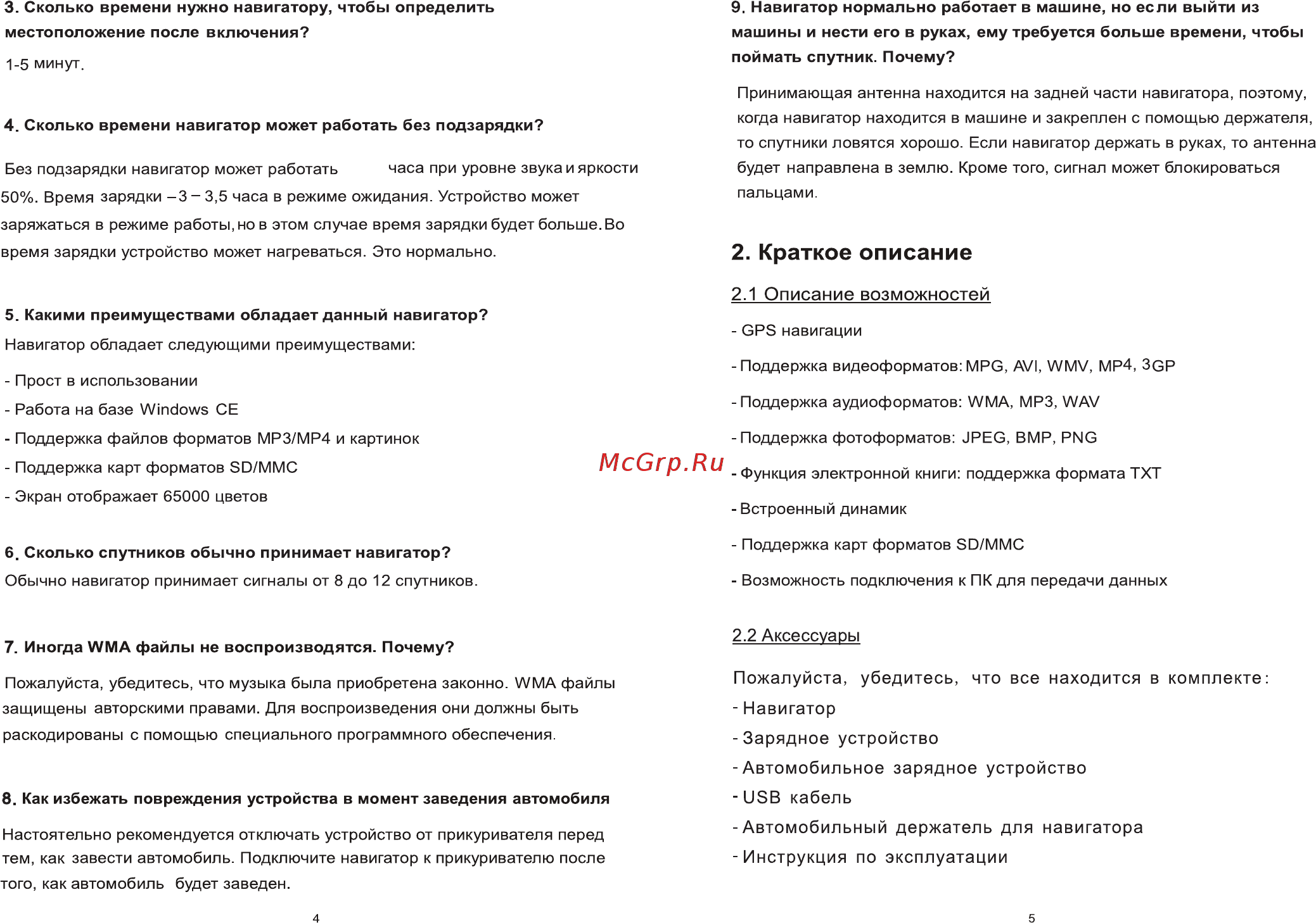 Explay PN-930 Инструкция по эксплуатации онлайн [4/12] 9966