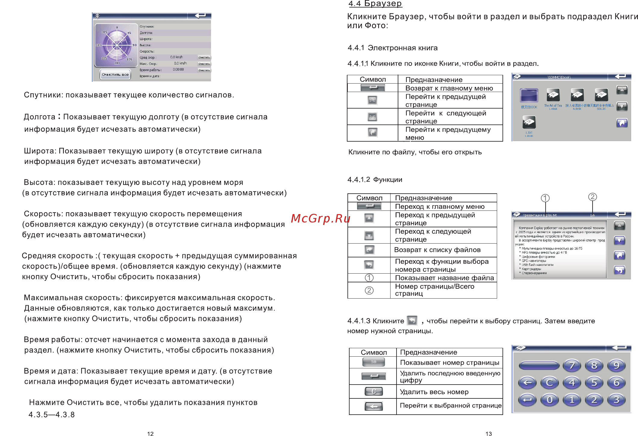 Explay PN-930 Инструкция по эксплуатации онлайн [8/12] 9966