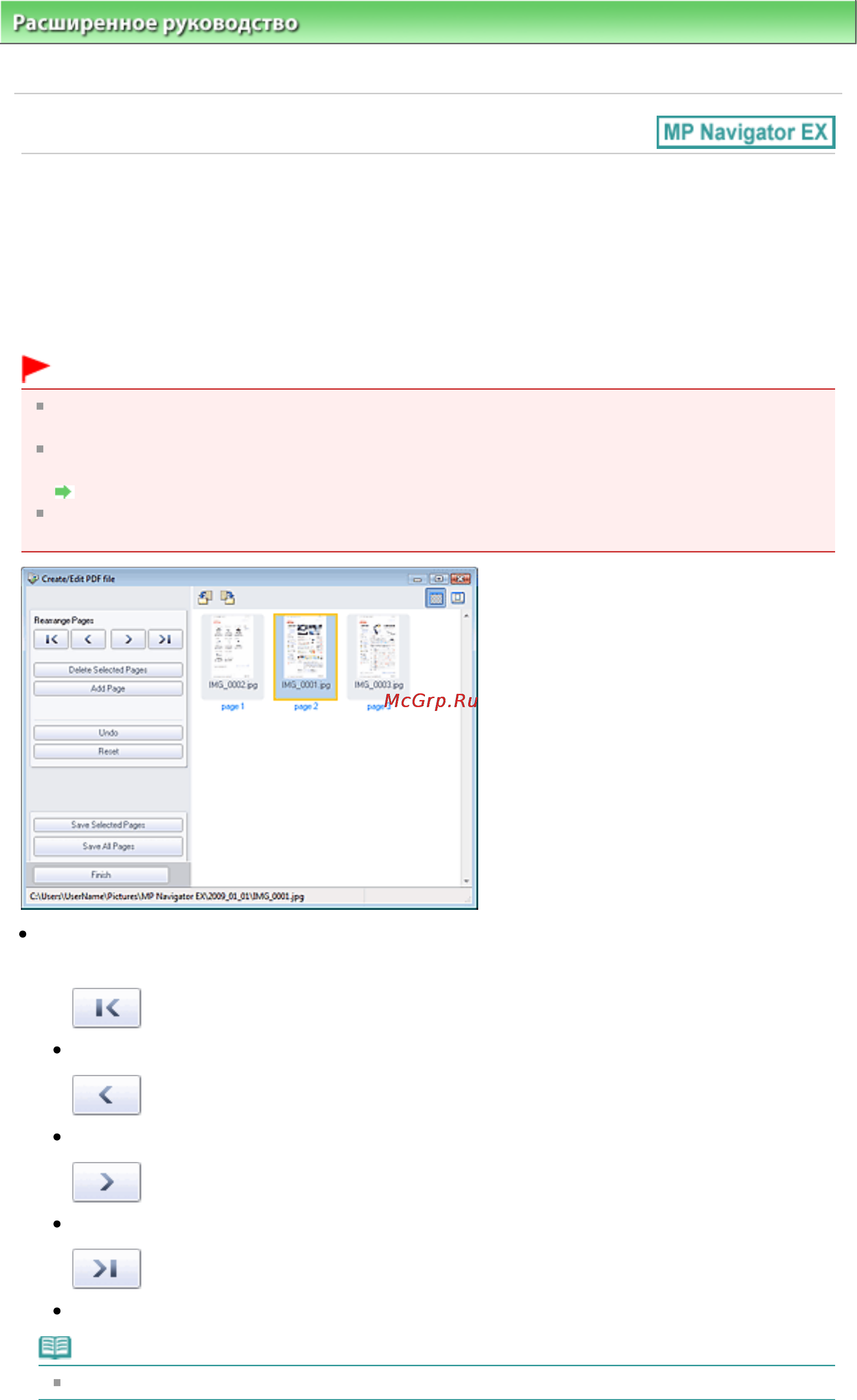 Canon PIXMA MP252 [423/722] Окно создание правка pdf файла create edit pdf file