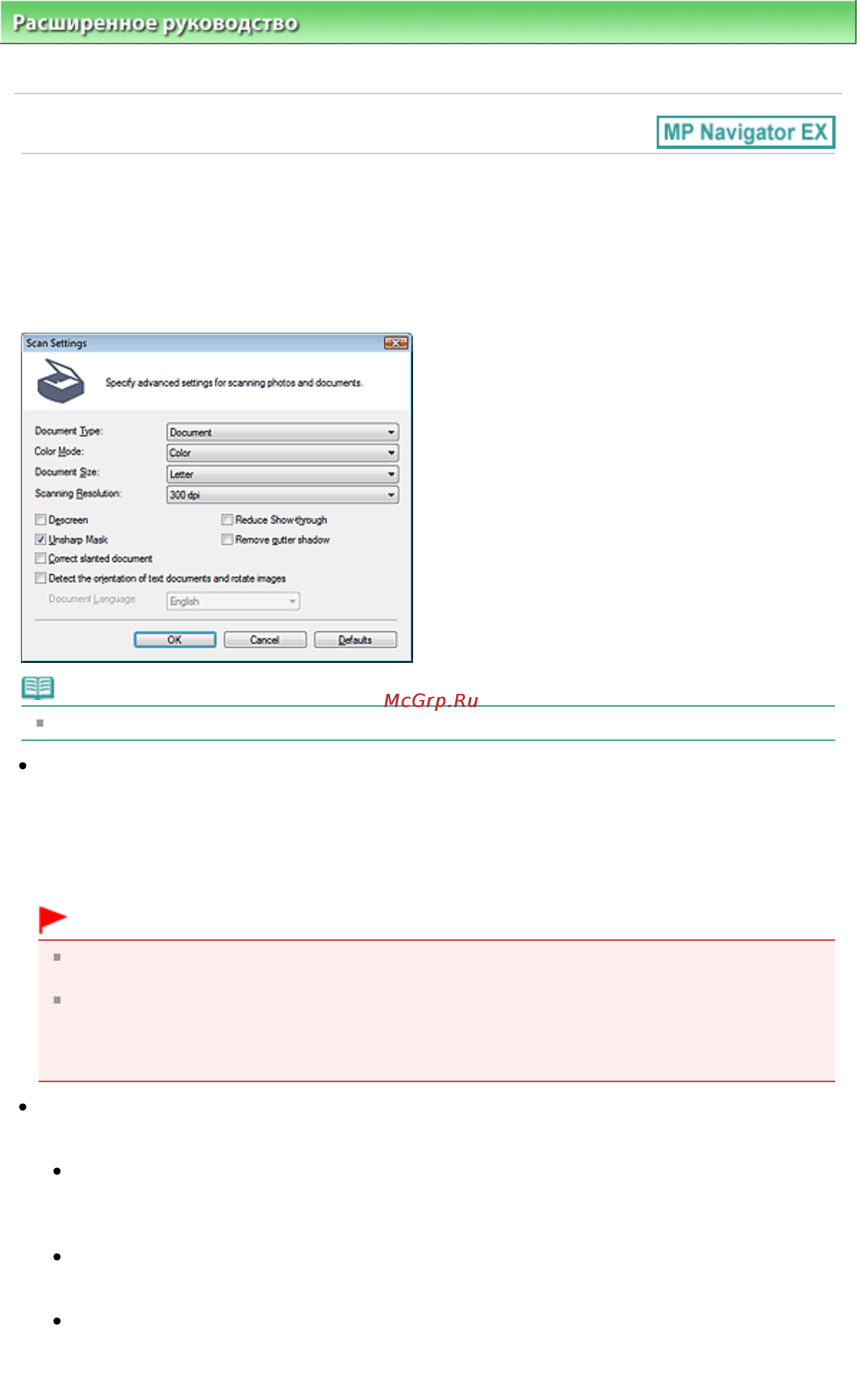 Canon PIXMA MP252 [448/722] Диалоговое окно параметры сканирования scan settings