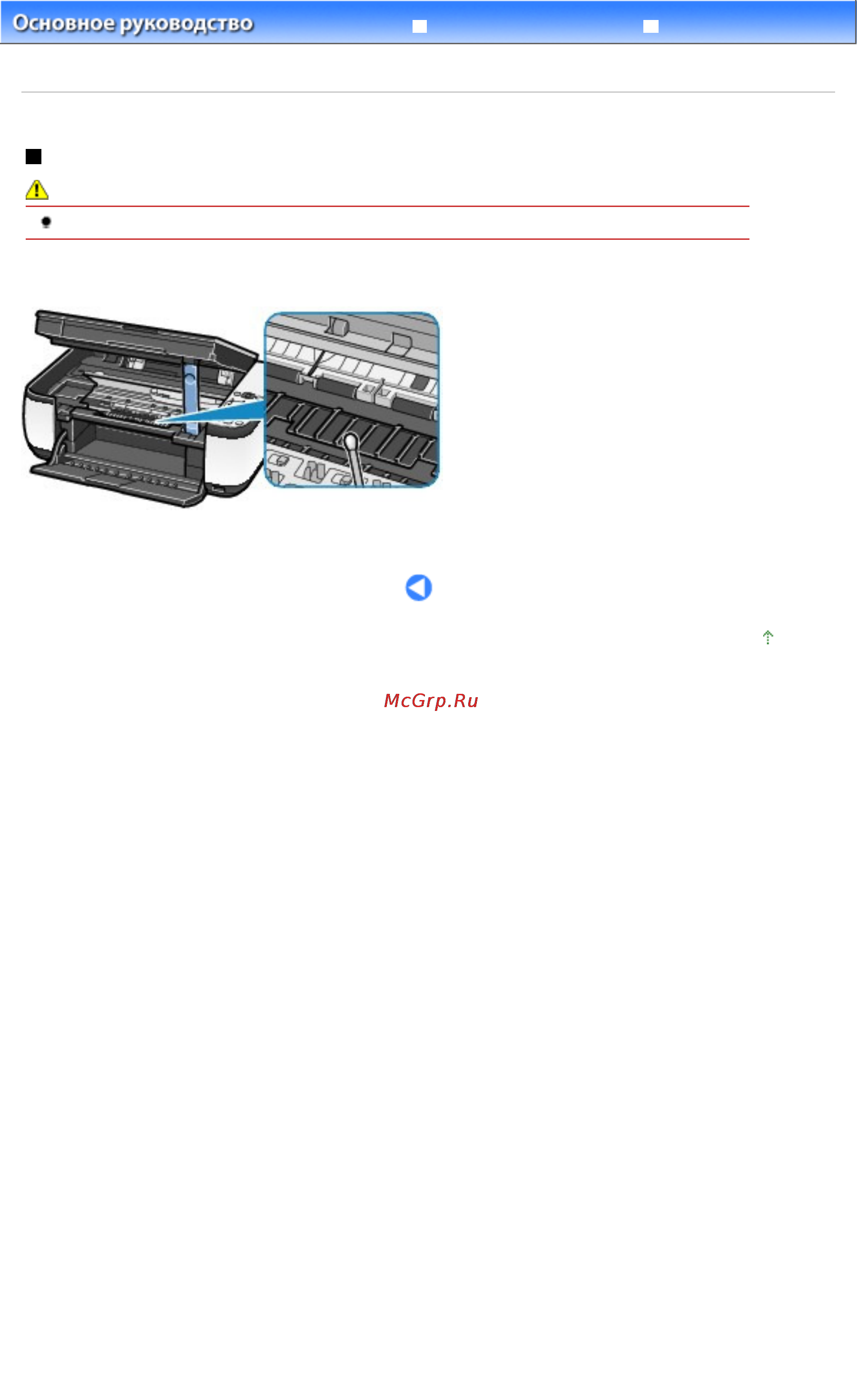 Canon PIXMA MP252 [79/722] Очистка выступающих частей внутри устройства