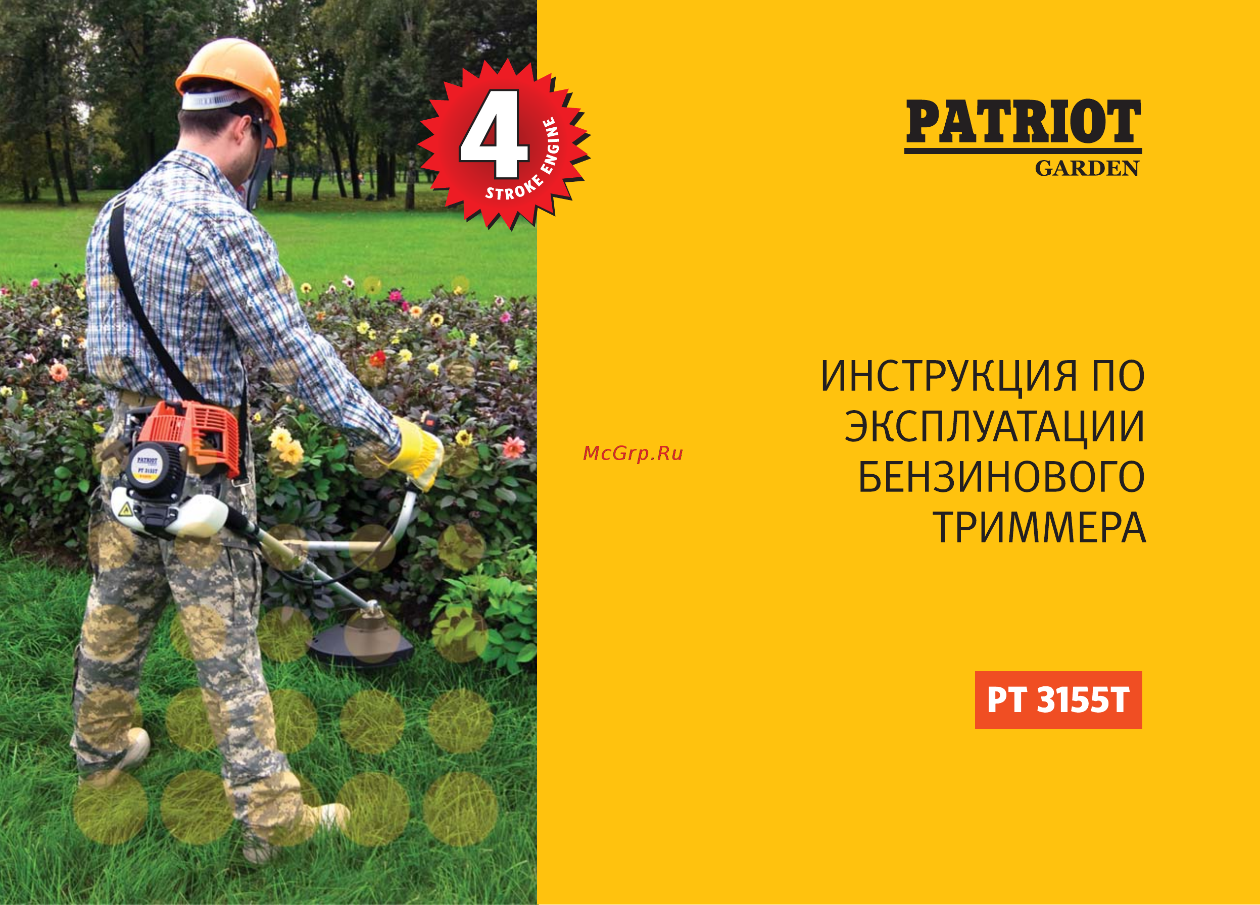 Patriot Garden PT 3155 T Инструкция по эксплуатации онлайн