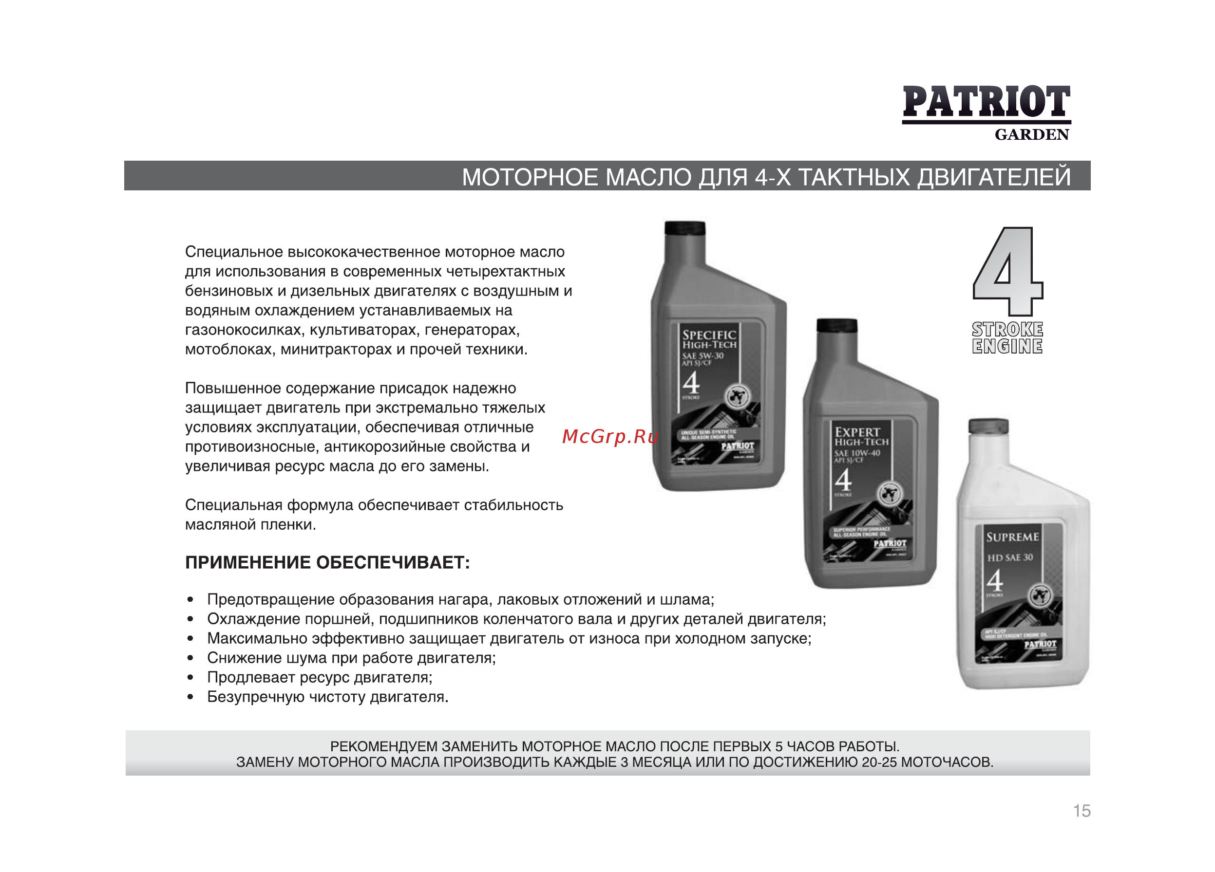 Patriot Garden PT 3155 T [14/29] Моторное масло для 4 х тактных двигателей