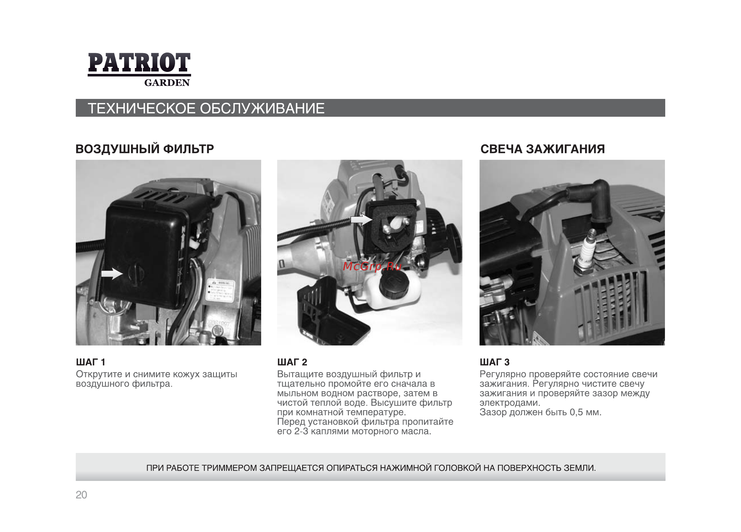 Patriot Garden PT 3155 T [19/29] Техническое обслуживание