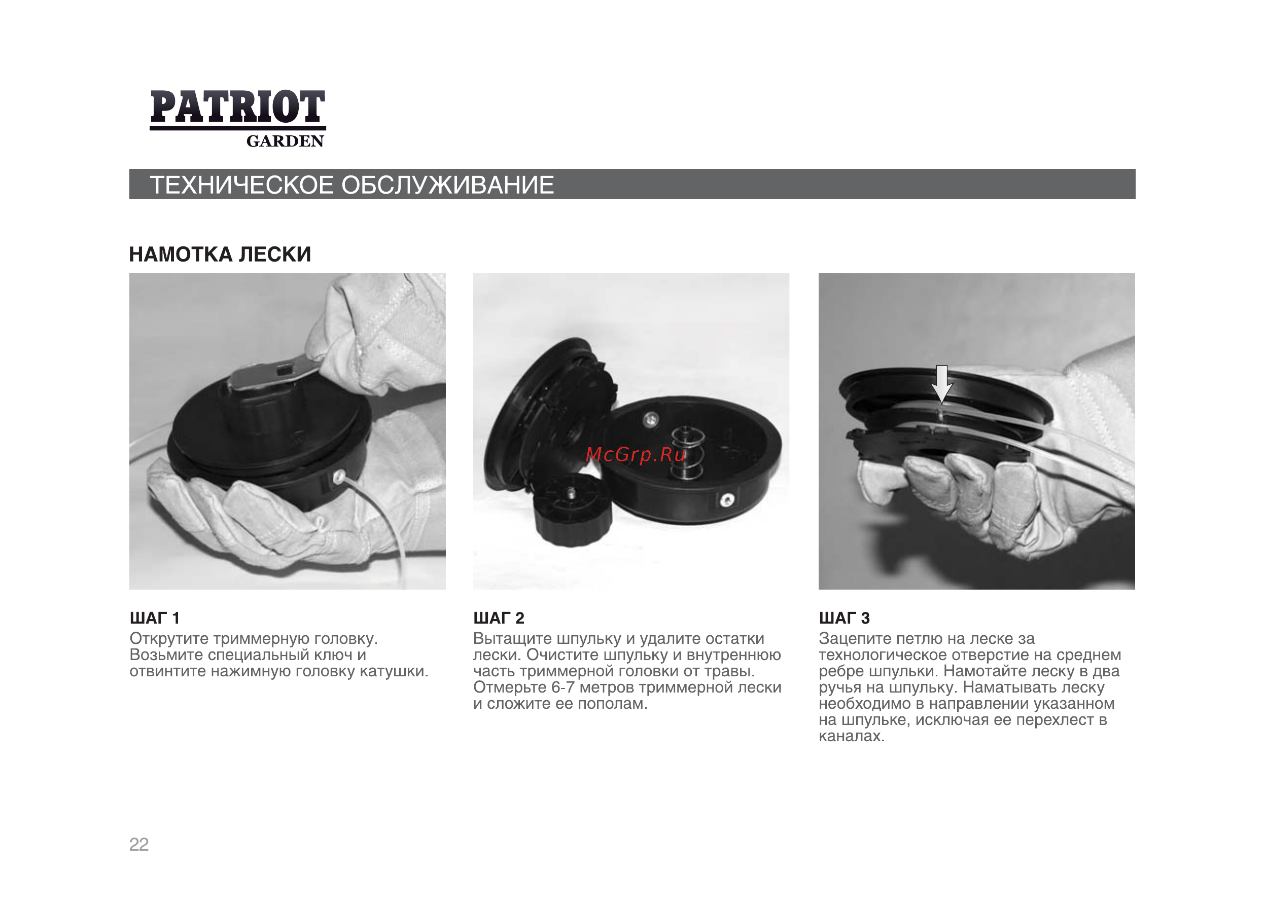 Patriot Garden PT 3155 T [21/29] Техническое обслуживание