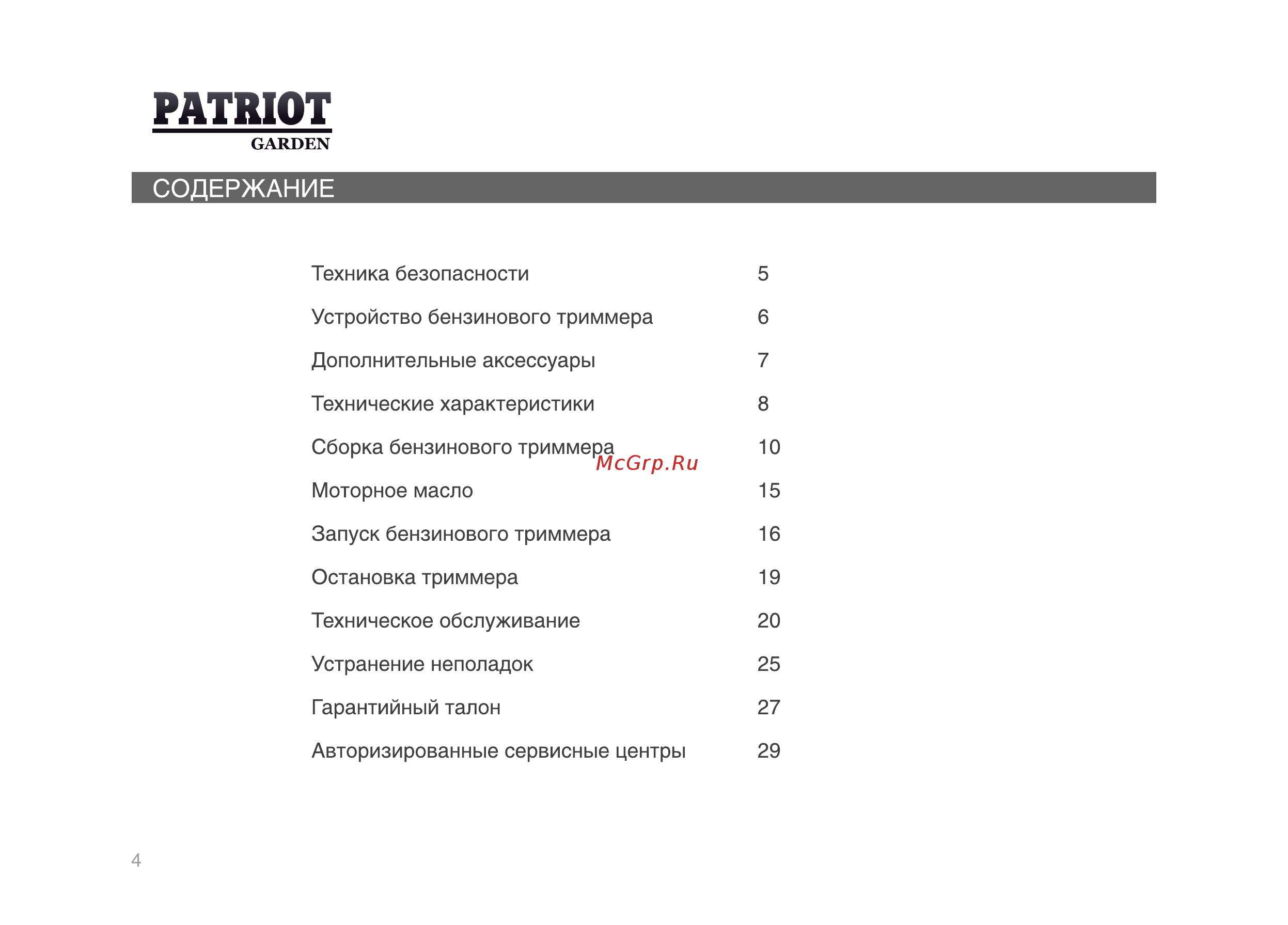 Patriot Garden PT 3155 T [3/29] Содержание