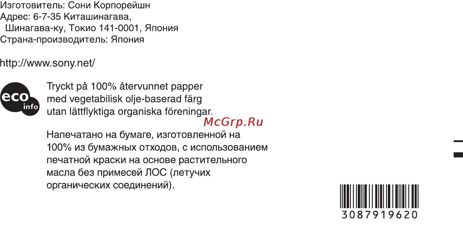Sony CCD-TRV428E Инструкция по эксплуатации онлайн [216/216] 16227