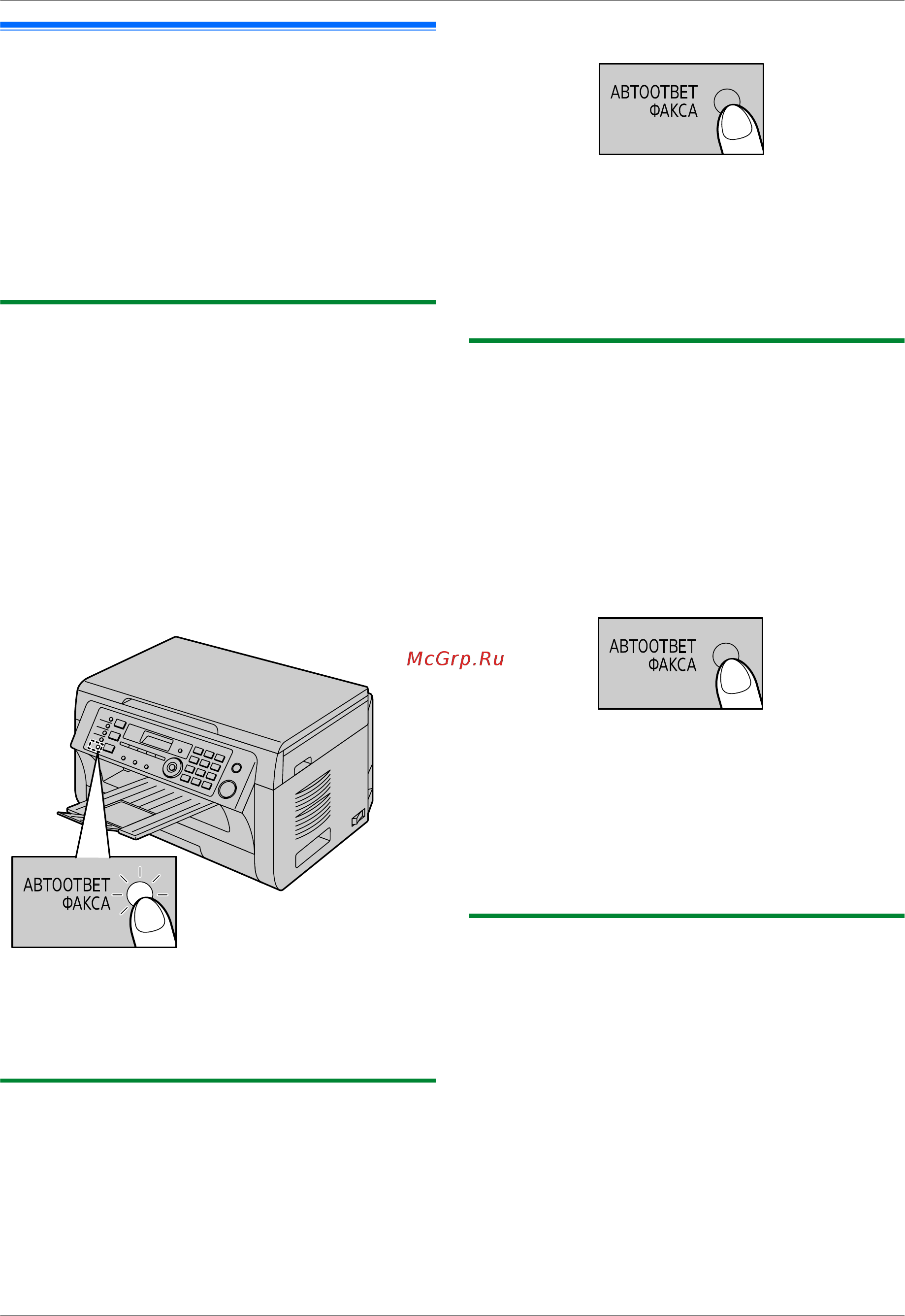 Panasonic KX-MB1900 RU [52/132] Выбор способа применения аппарата