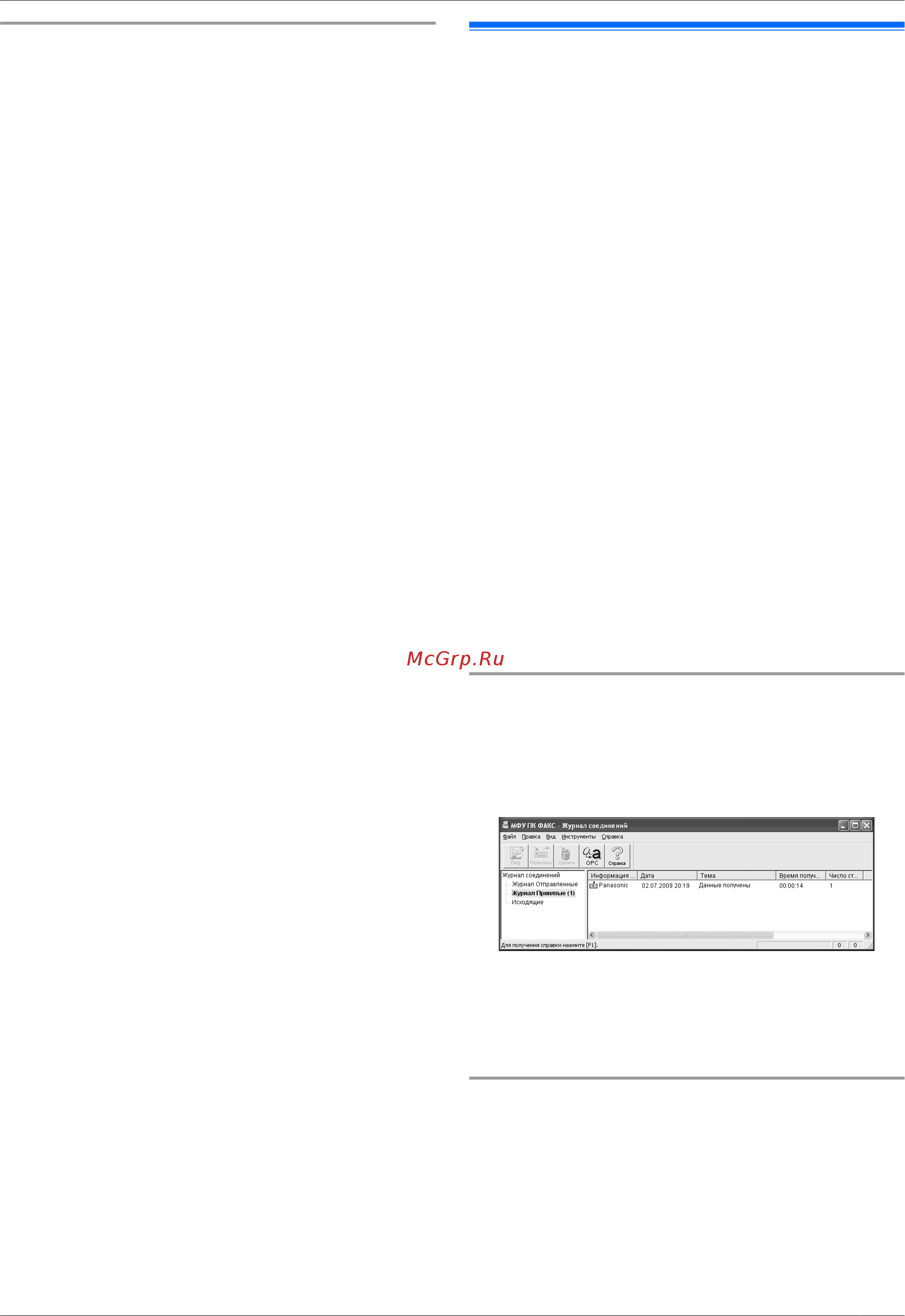 Panasonic KX-MB1900 RU [57/132] Прием факса на компьютер