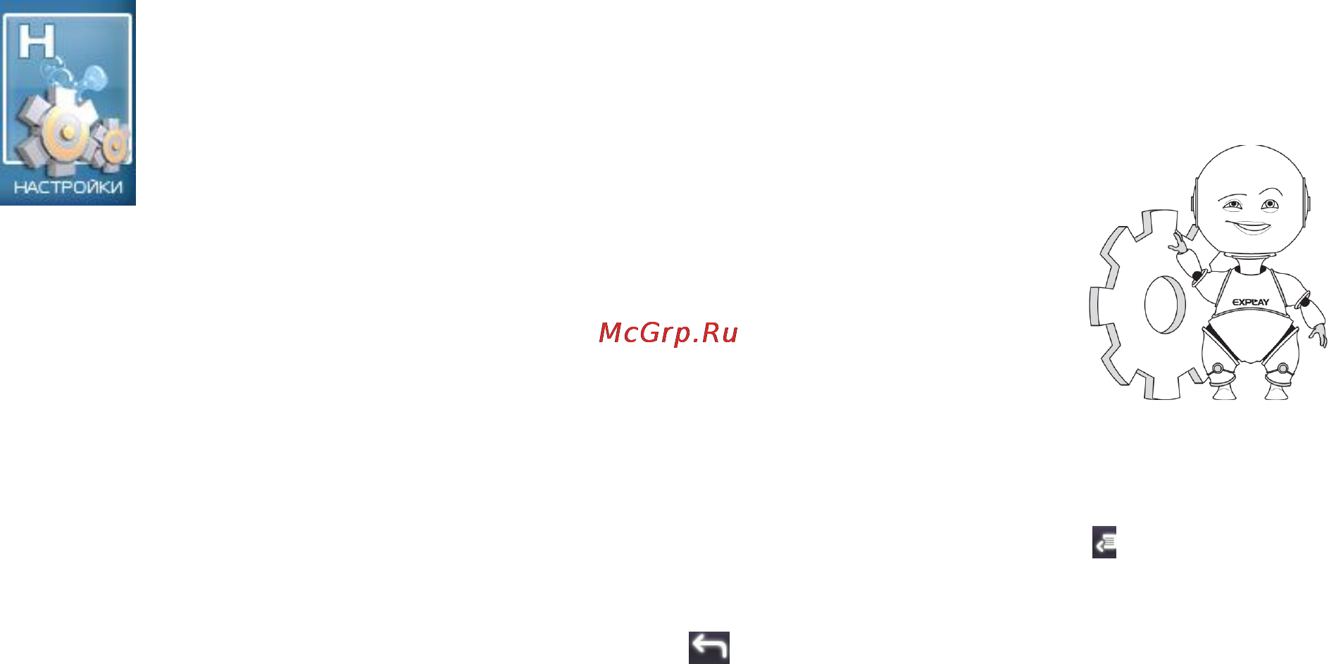 Explay T35TV 2Gb [37/41] Настройки