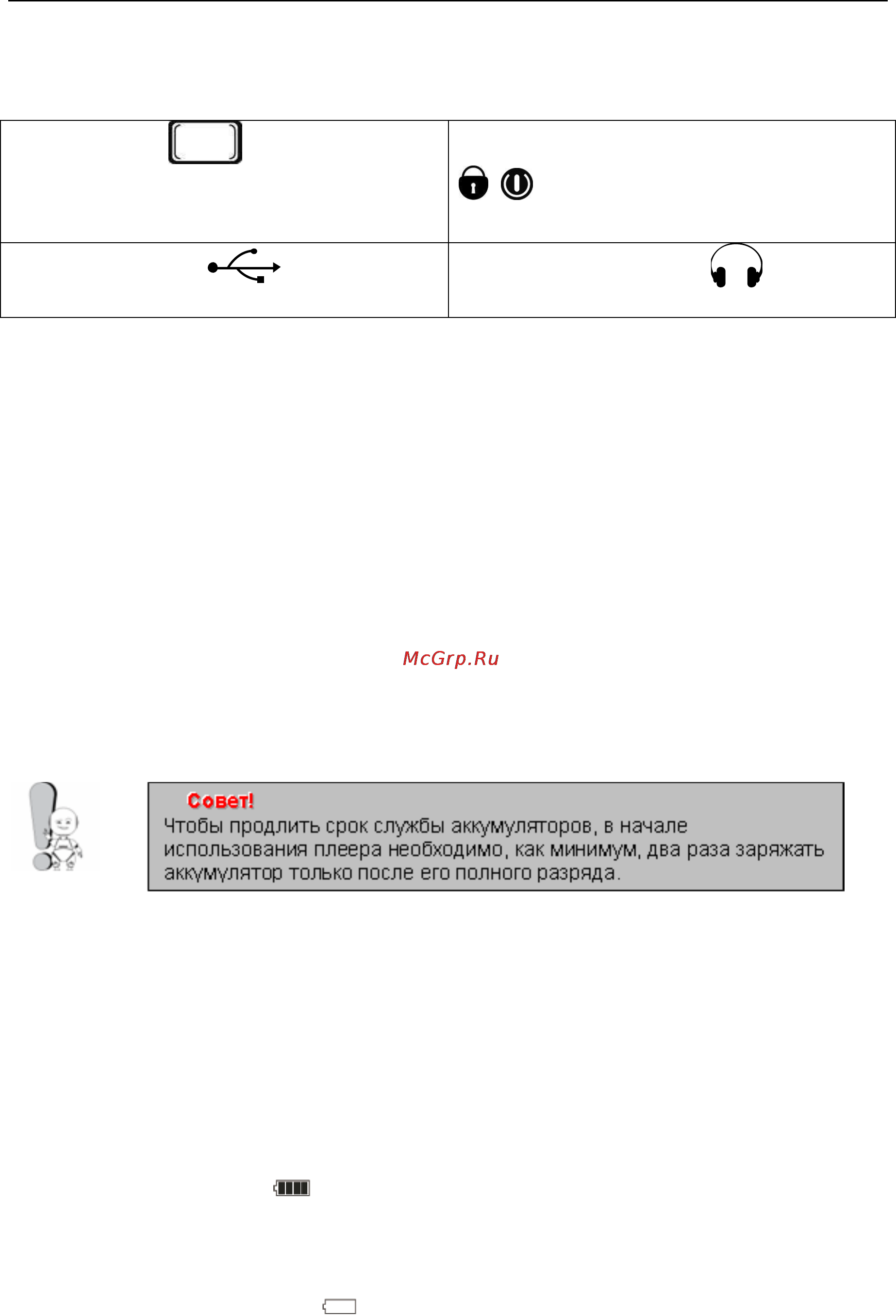 Explay T30TV 4Gb [13/46] Глава 3 зарядка элементов питания