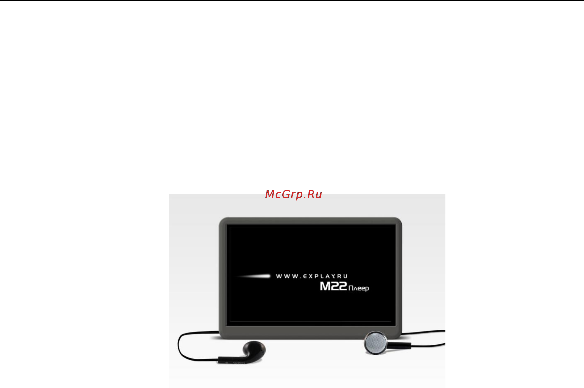 Explay M22 8Gb Инструкция по эксплуатации онлайн