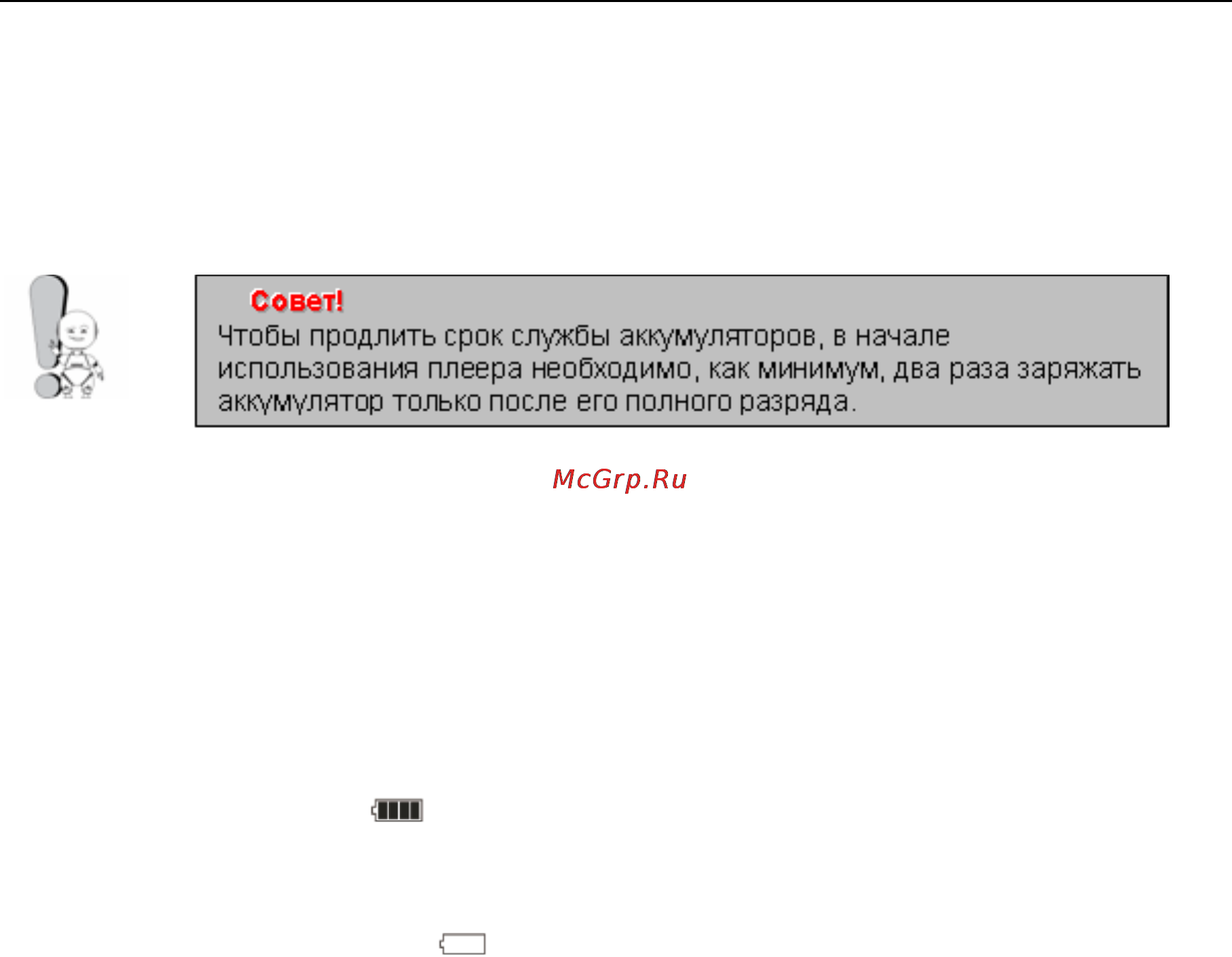 Explay M22 8Gb [13/34] Глава 3 зарядка элементов питания