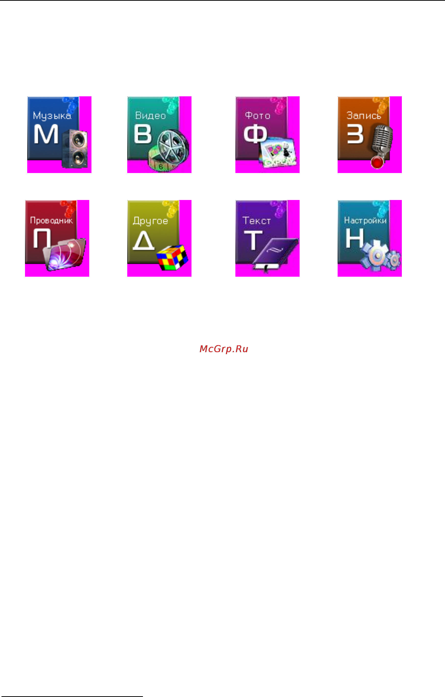 Explay M22 8Gb Инструкция по эксплуатации онлайн [17/34] 15761