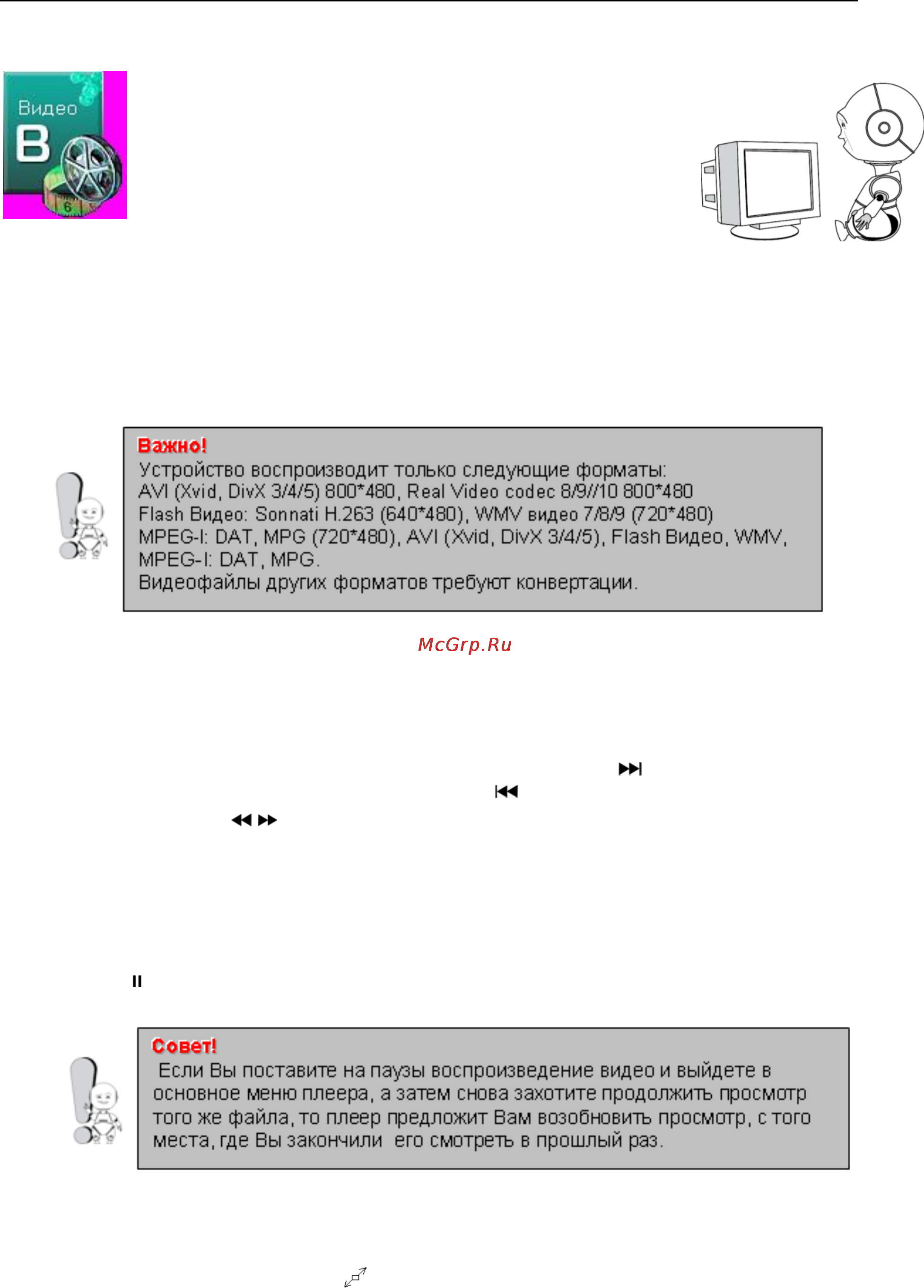 Explay M22 8Gb [23/34] Видео