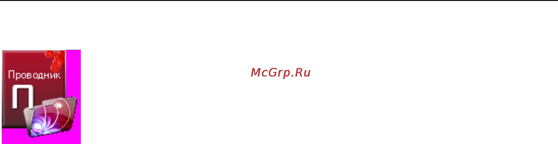 Explay M22 8Gb [28/34] Проводник