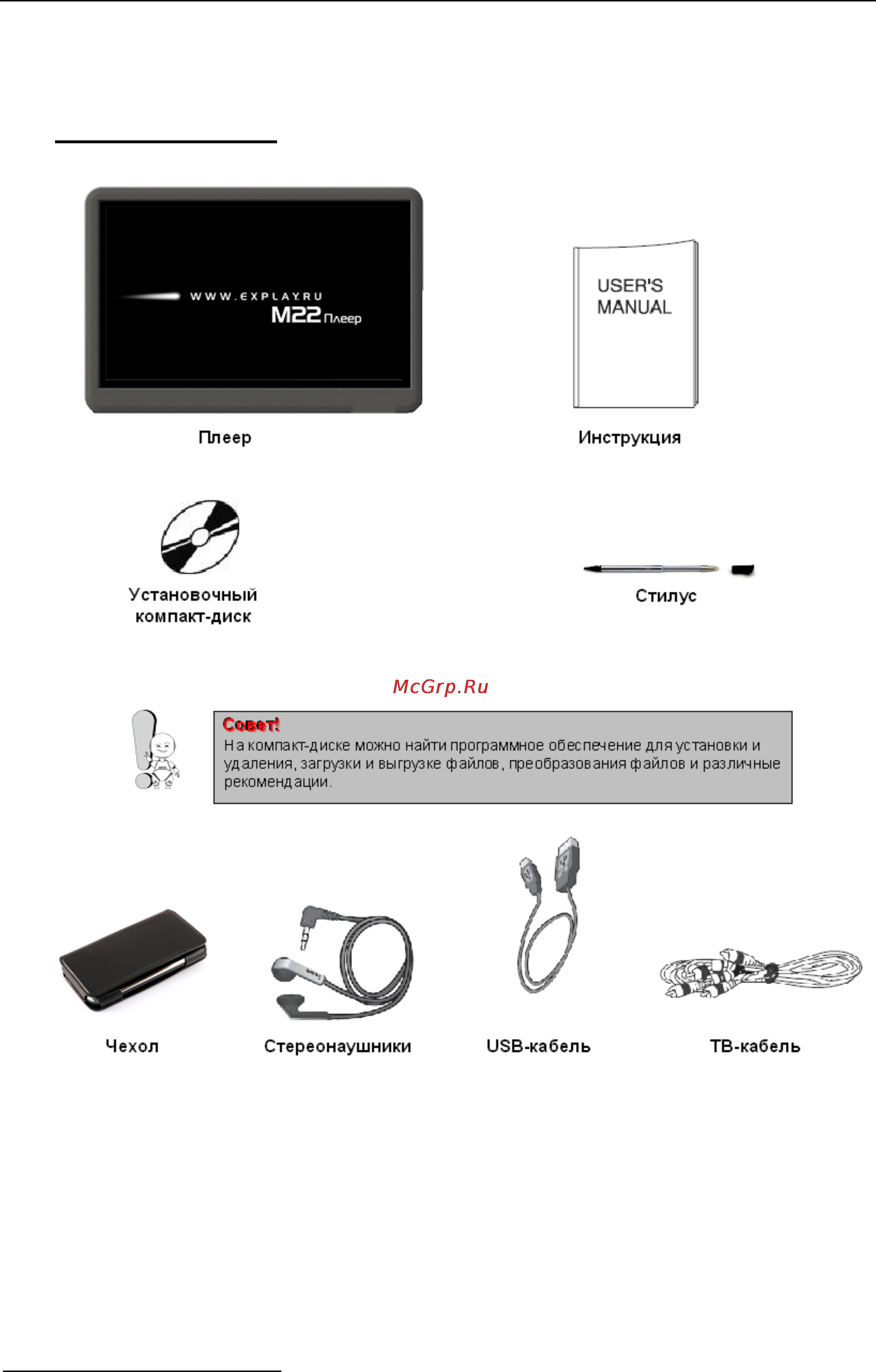 Explay M22 8Gb [8/34] Глава 2 обзор плеера и его основных функций