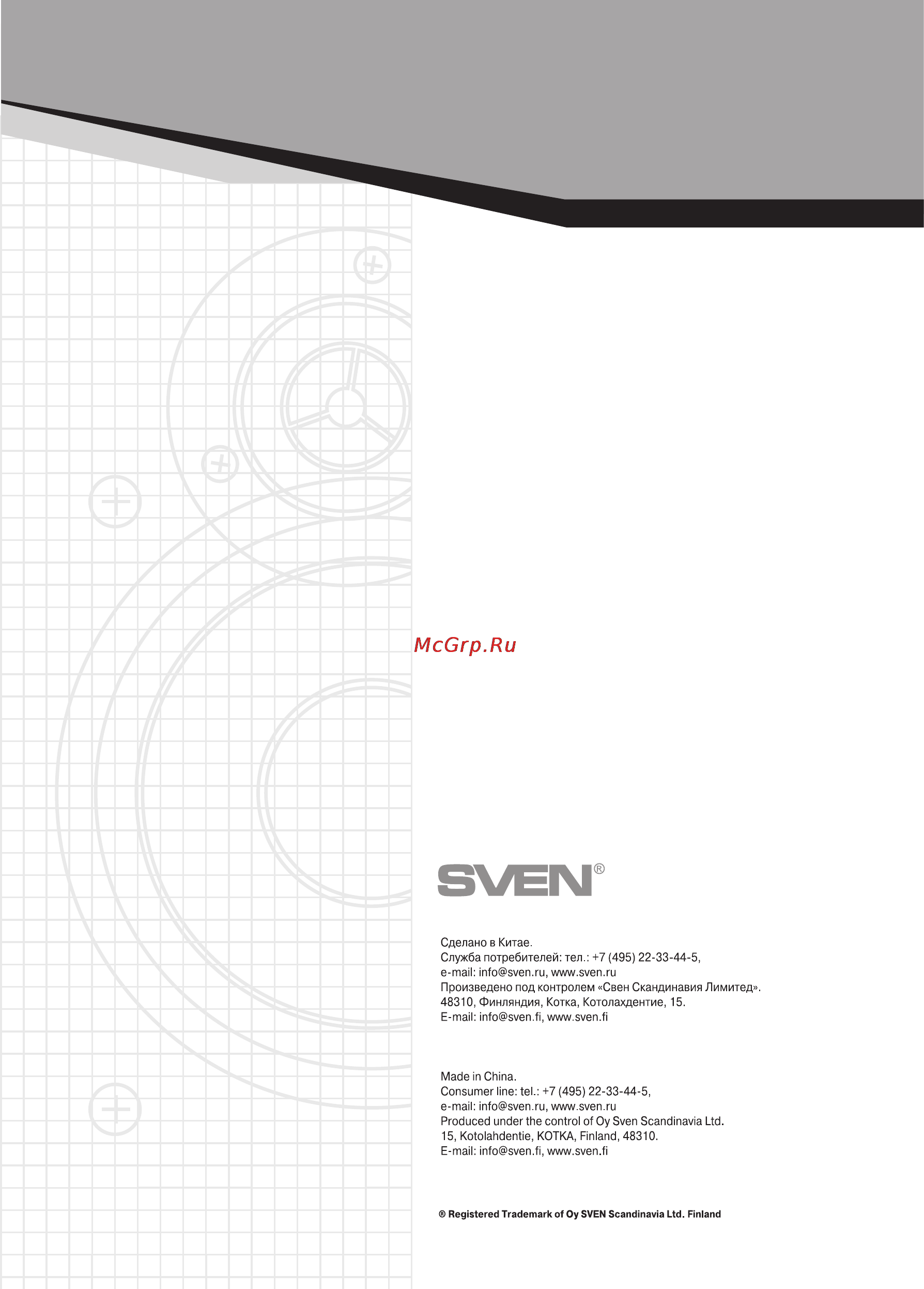Sven SPS-702 Инструкция по эксплуатации онлайн [12/12] 15768