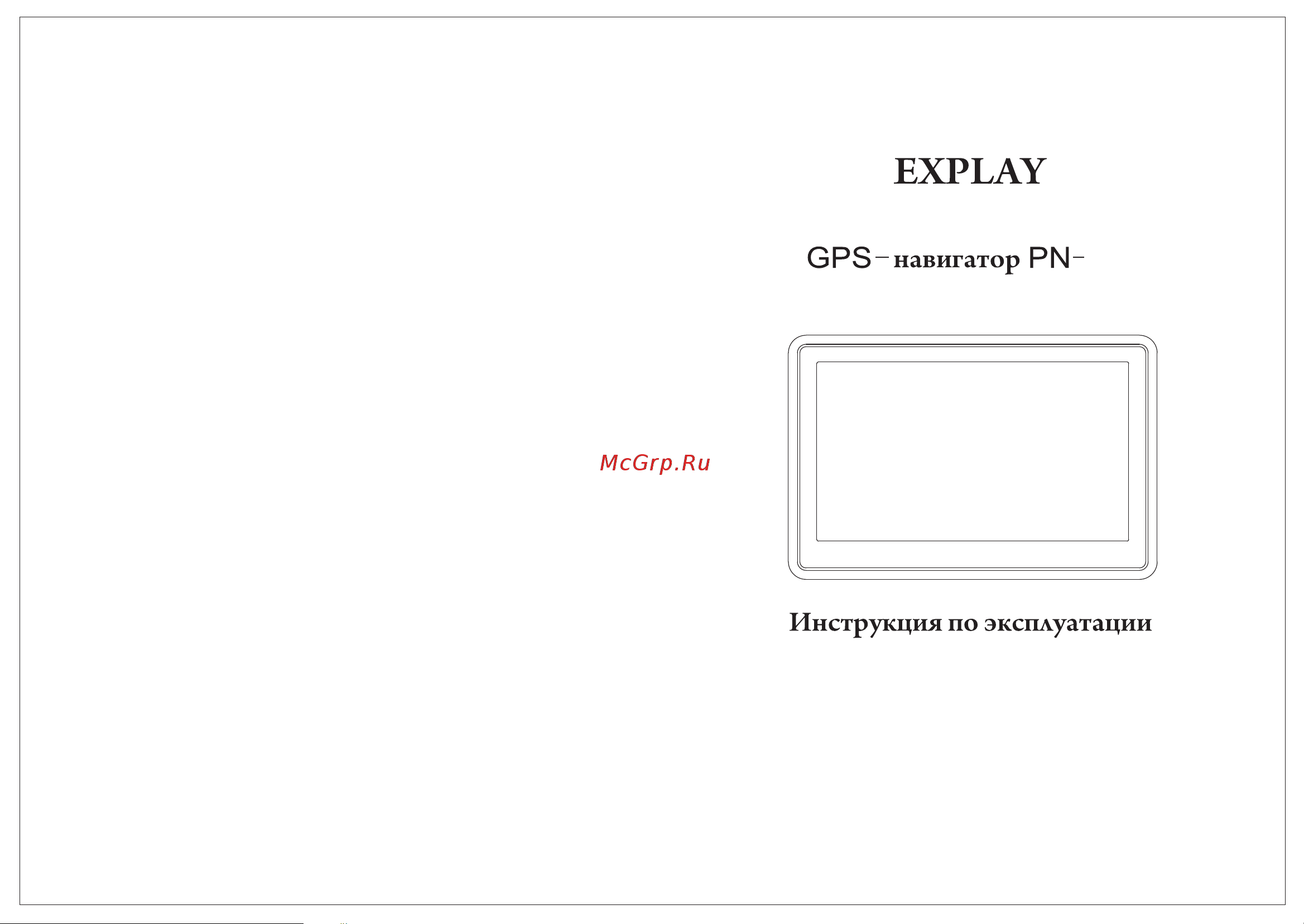 Explay PN-925 Инструкция по эксплуатации онлайн