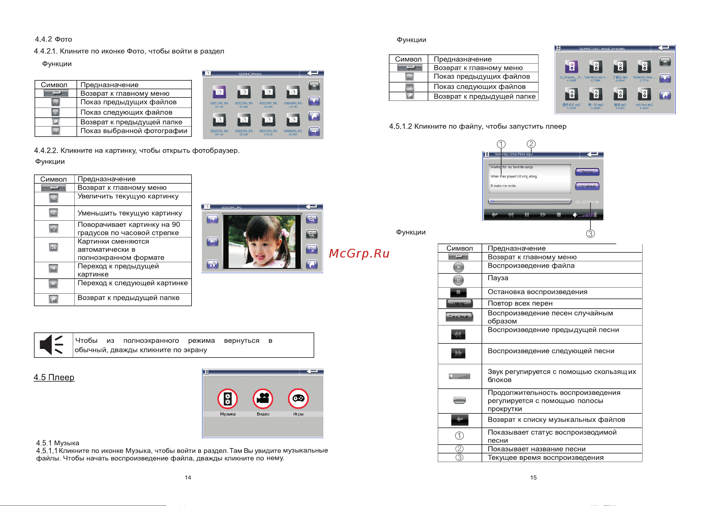 Explay PN-925 Инструкция по эксплуатации онлайн [9/12] 9974