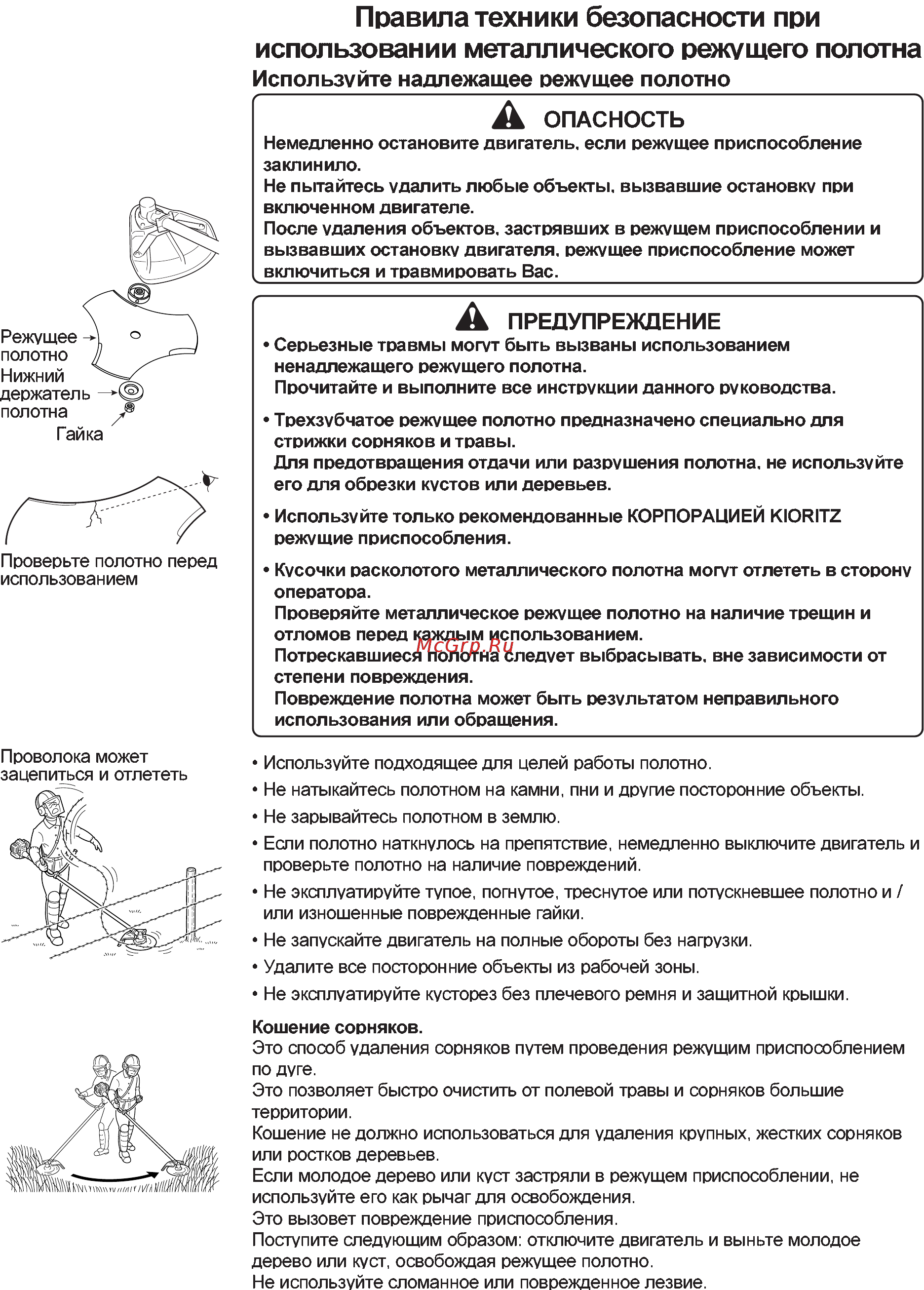 Echo SRM-22GES Инструкция по эксплуатации онлайн [10/30] 15771