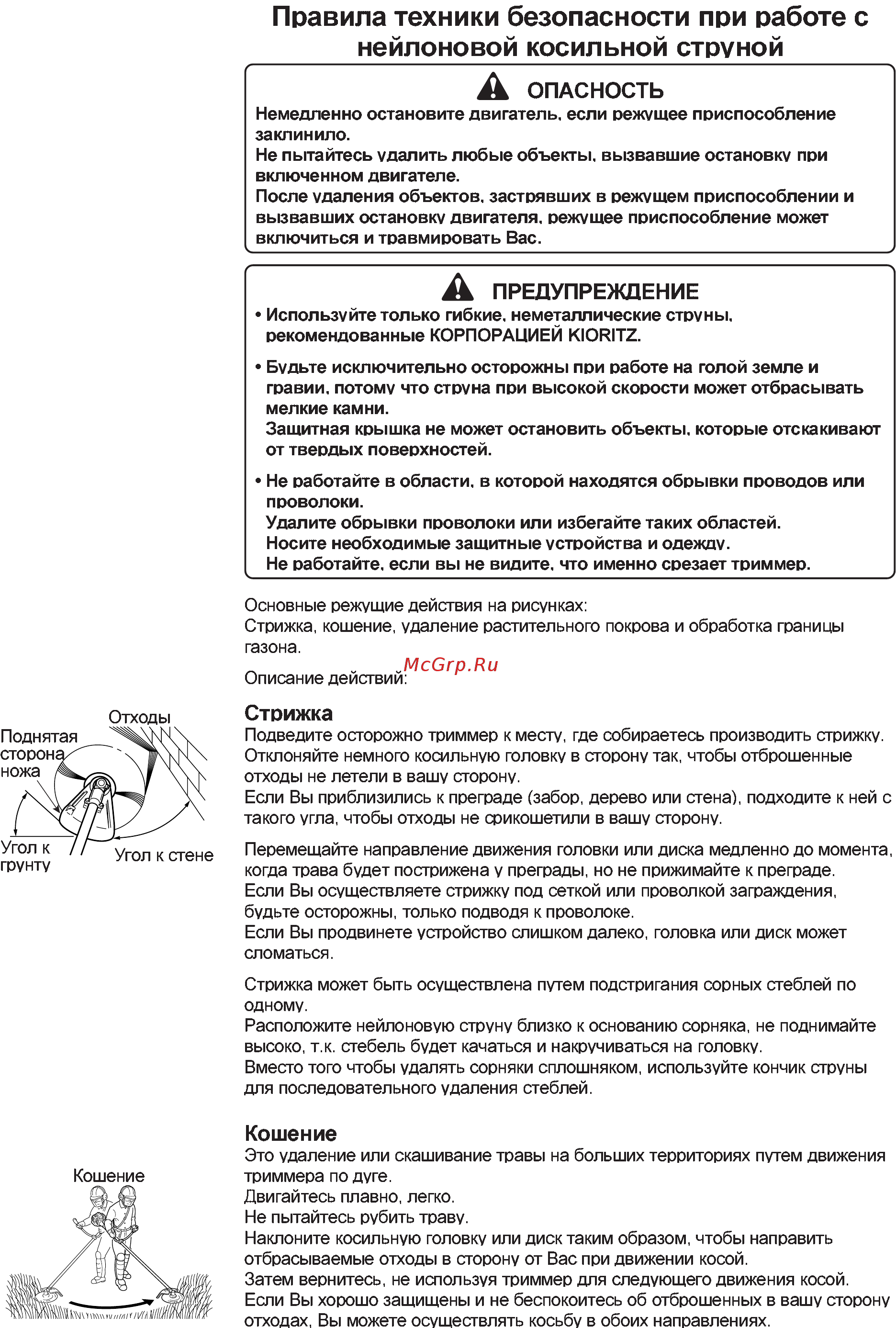 Echo SRM-22GES Инструкция по эксплуатации онлайн [12/30] 15771