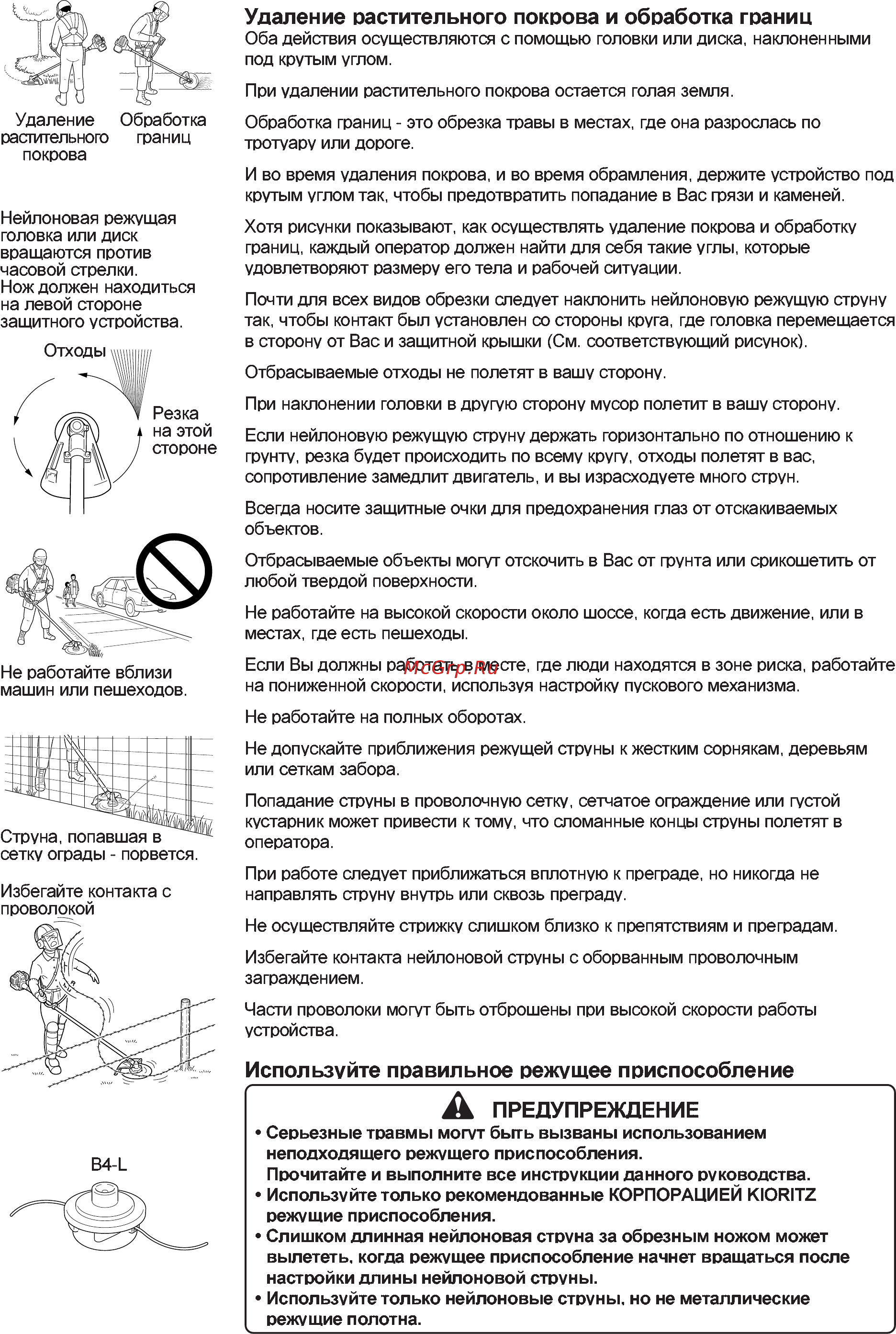 Echo SRM-22GES Инструкция по эксплуатации онлайн [13/30] 15771