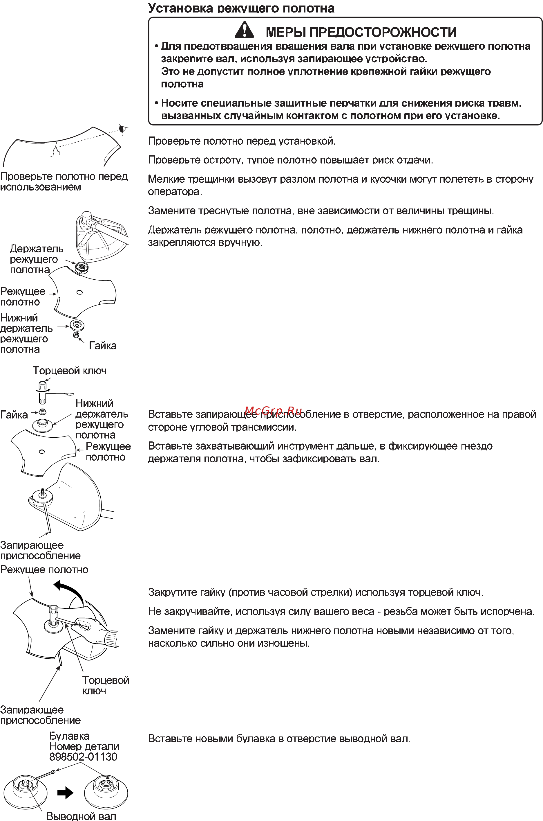 Echo SRM-22GES (мотокоса) Инструкция по эксплуатации онлайн [16/30] 331550