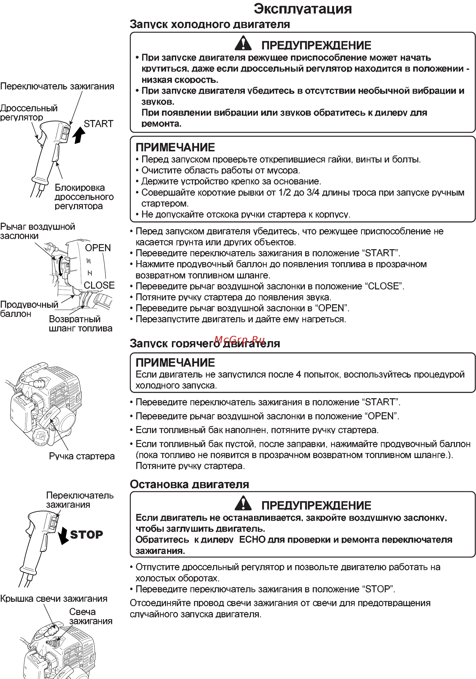 Echo SRM-22GES (мотокоса) Инструкция по эксплуатации онлайн [20/30] 331550