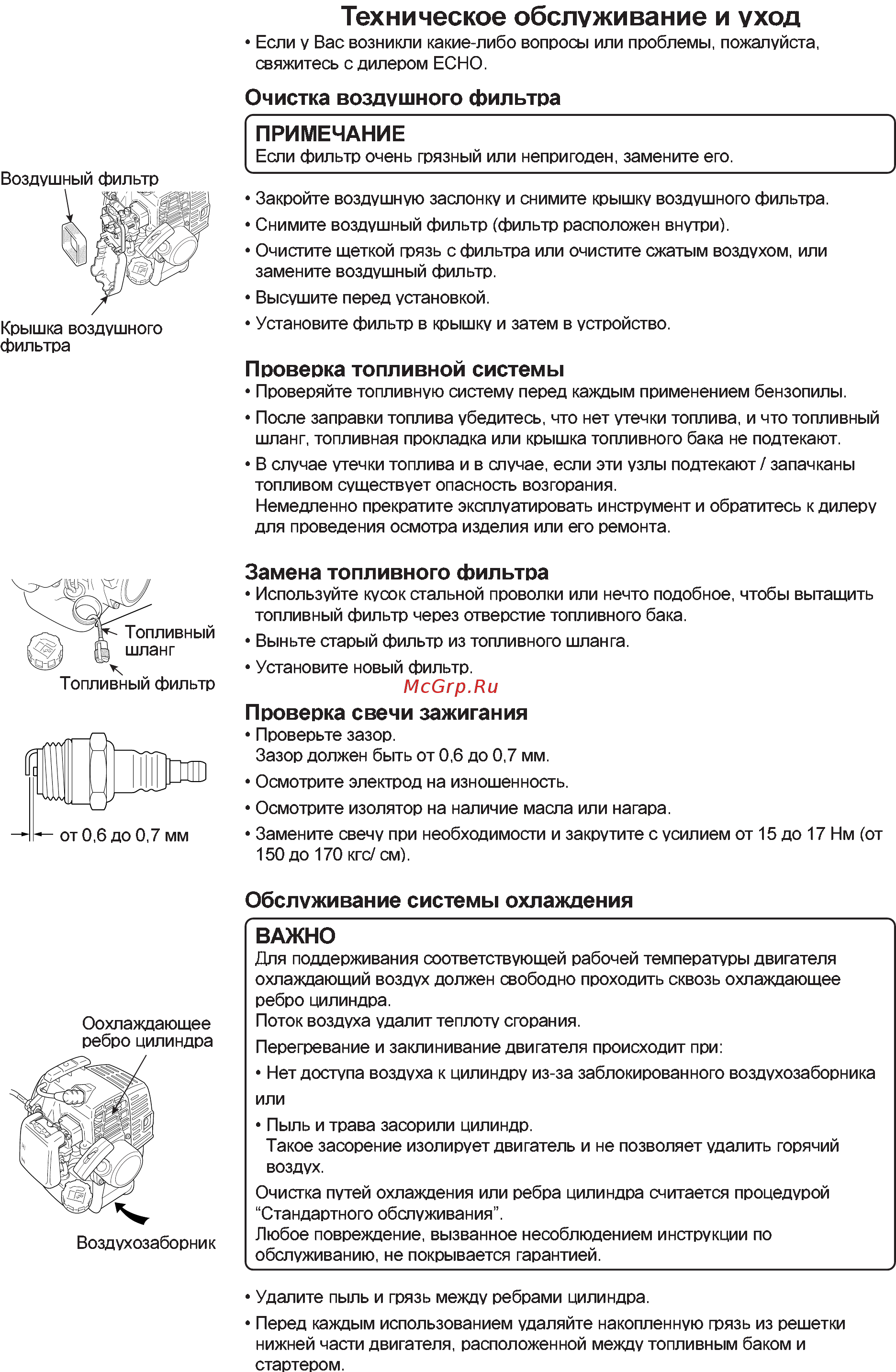 Echo SRM-22GES Инструкция по эксплуатации онлайн [21/30] 15771