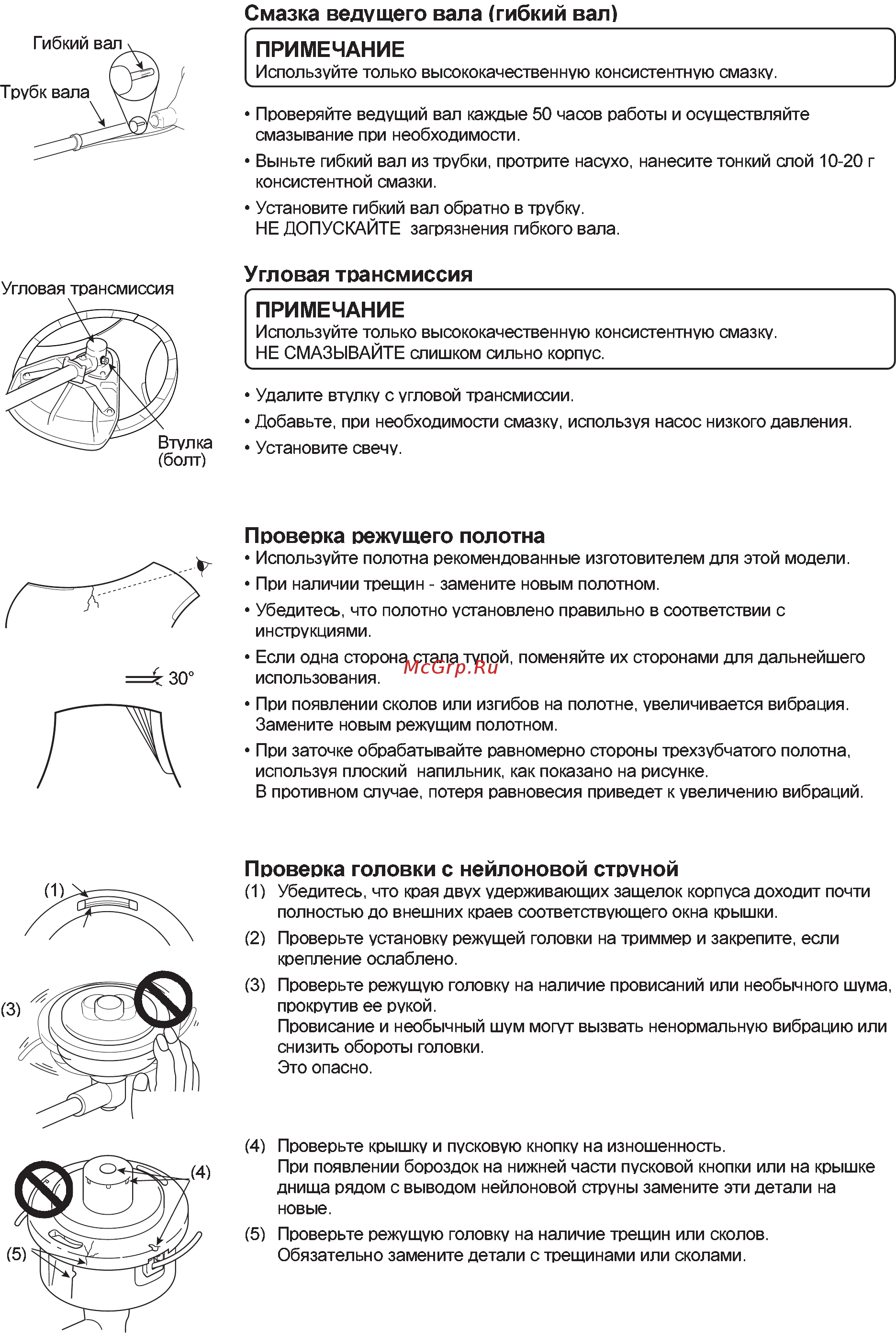 Echo SRM-22GES Инструкция по эксплуатации онлайн [23/30] 15771