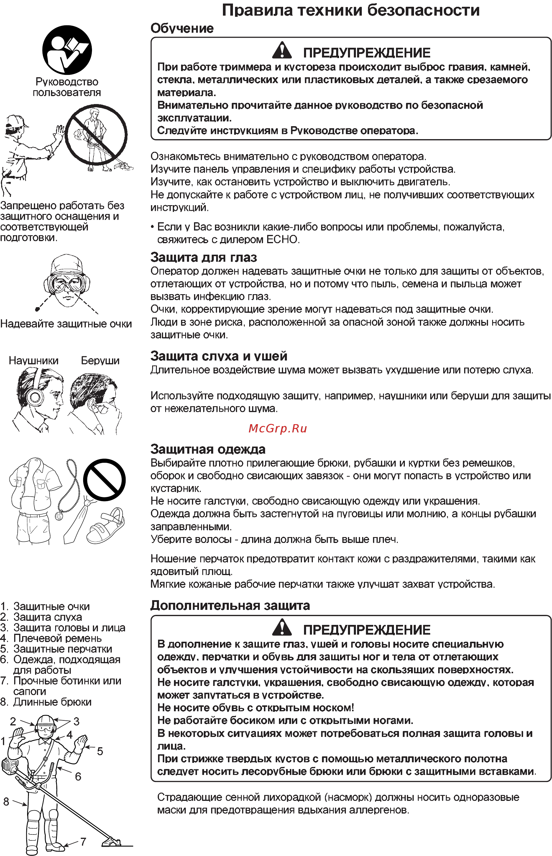 Echo SRM-22GES Инструкция по эксплуатации онлайн [4/30] 15771
