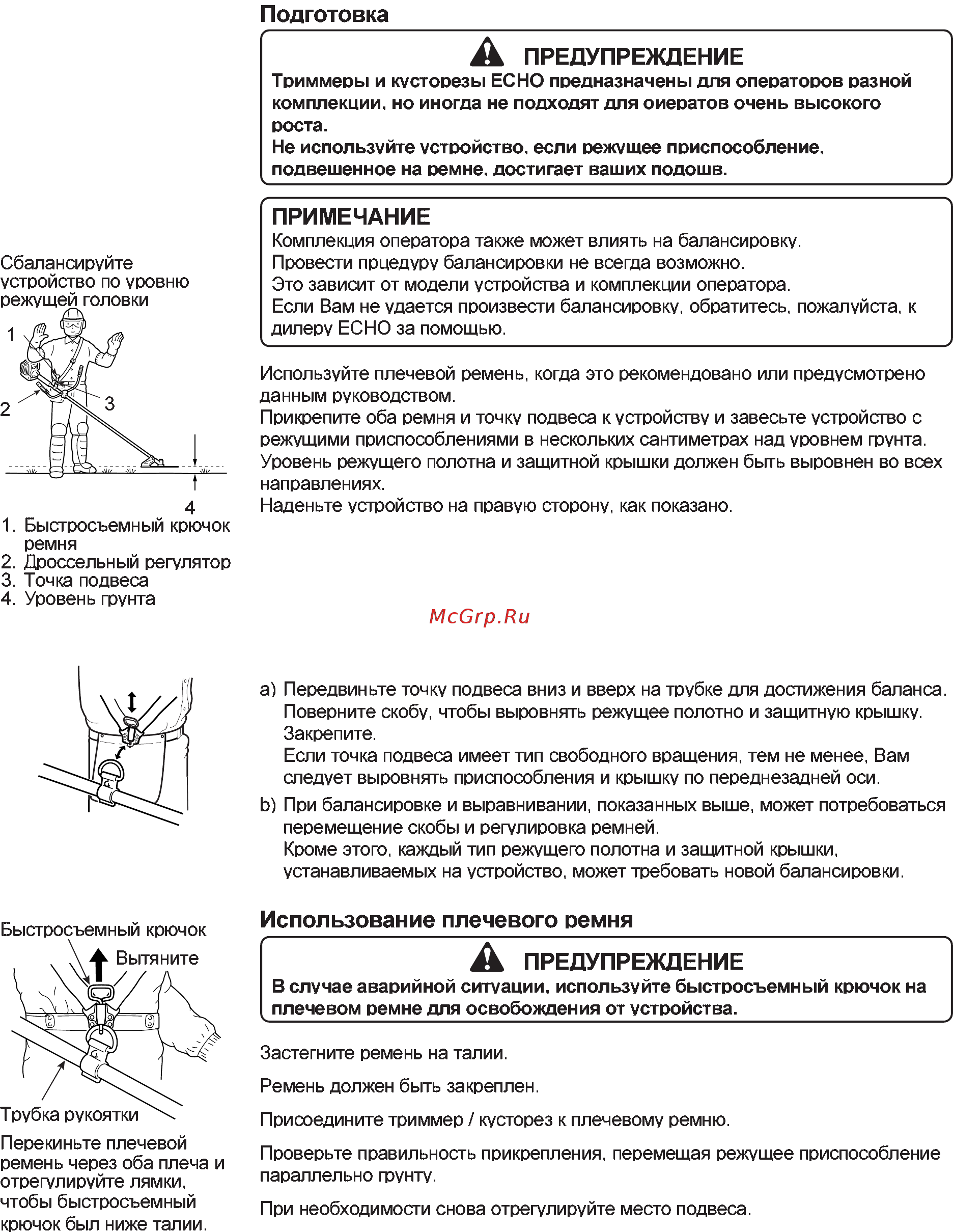 Echo SRM-22GES Инструкция по эксплуатации онлайн [5/30] 15771