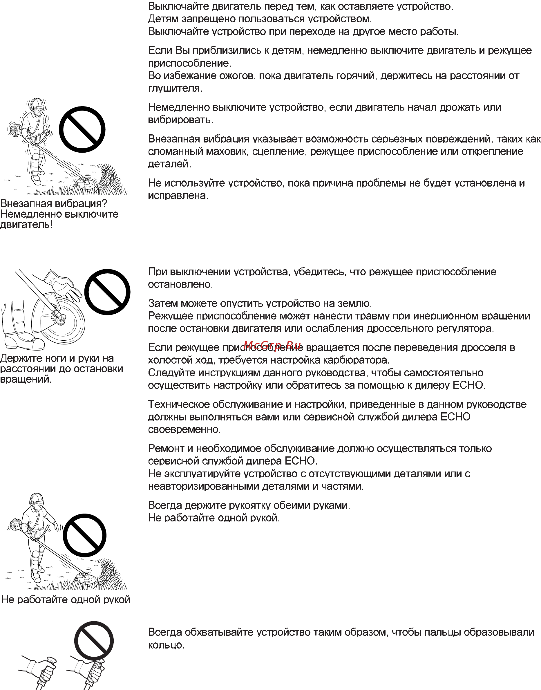 Echo SRM-22GES Инструкция по эксплуатации онлайн [8/30] 15771