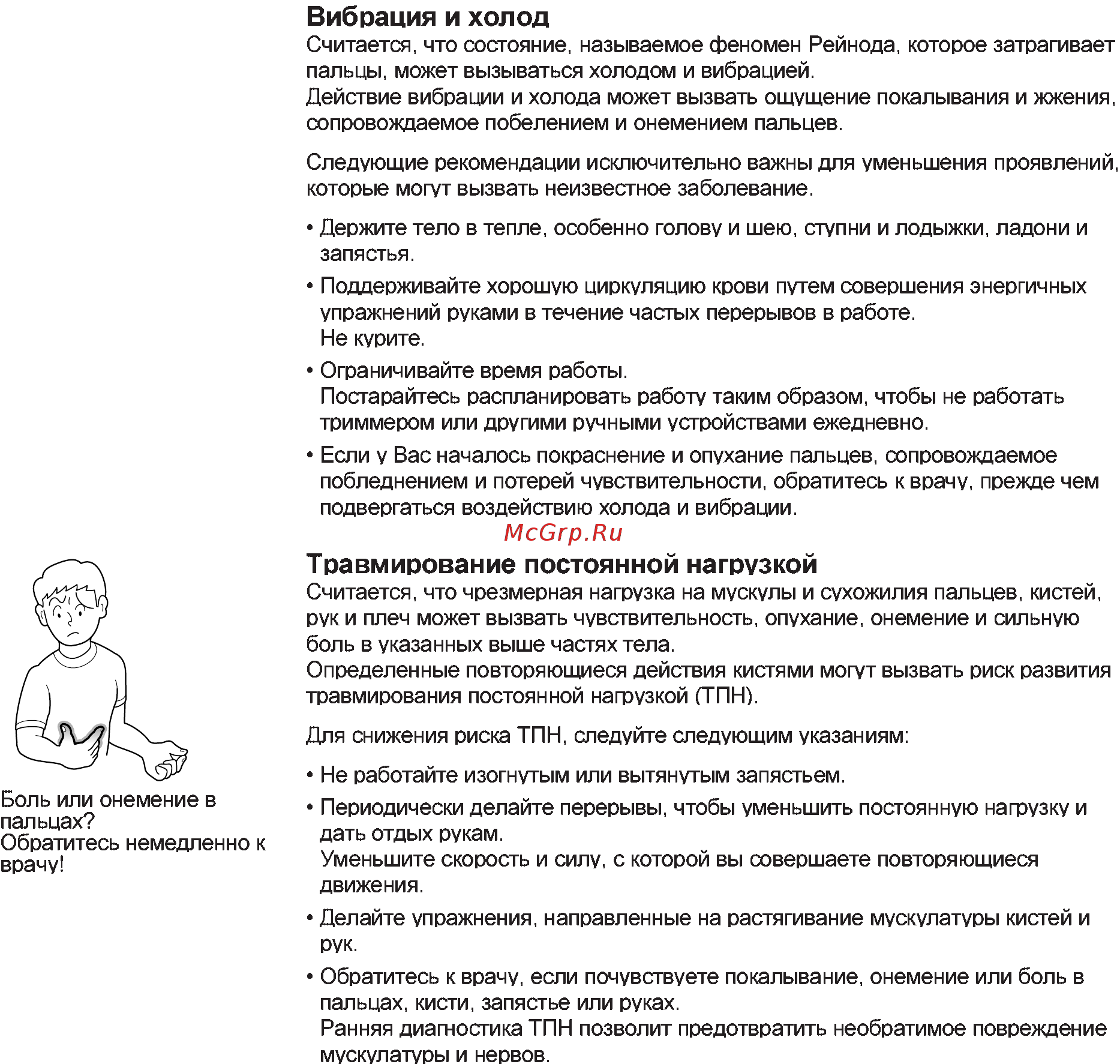 Echo SRM-22GES Инструкция по эксплуатации онлайн [9/30] 15771