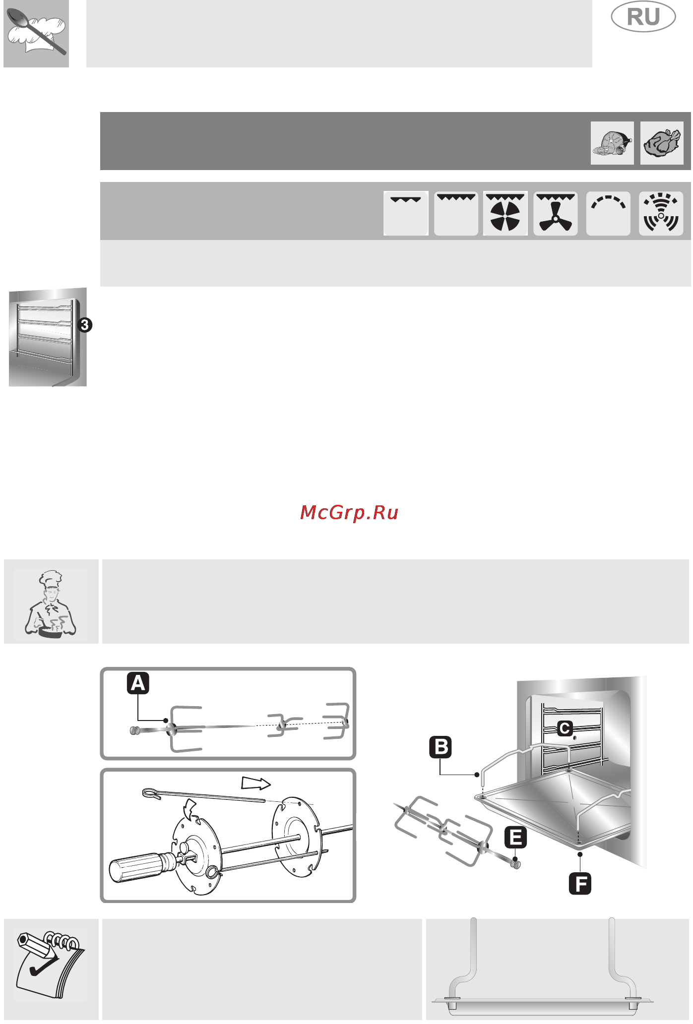 Smeg S890AMFR8 [21/28] Ïðèãîòîâëåíèå íà âåðòåëå