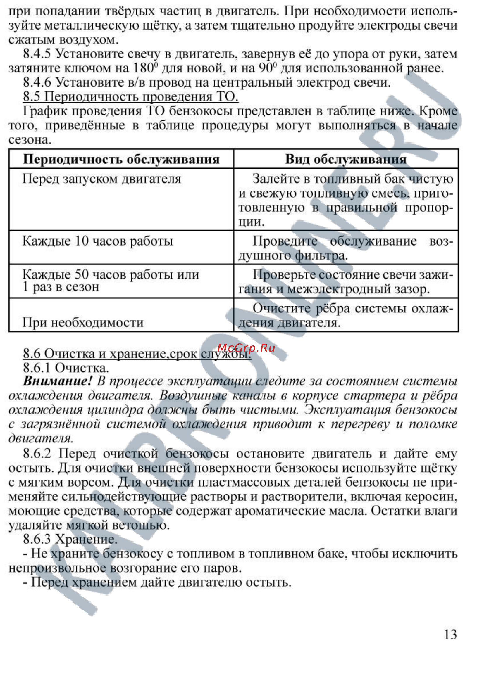 Калибр БК-1580 Инструкция по эксплуатации онлайн [13/17] 15792