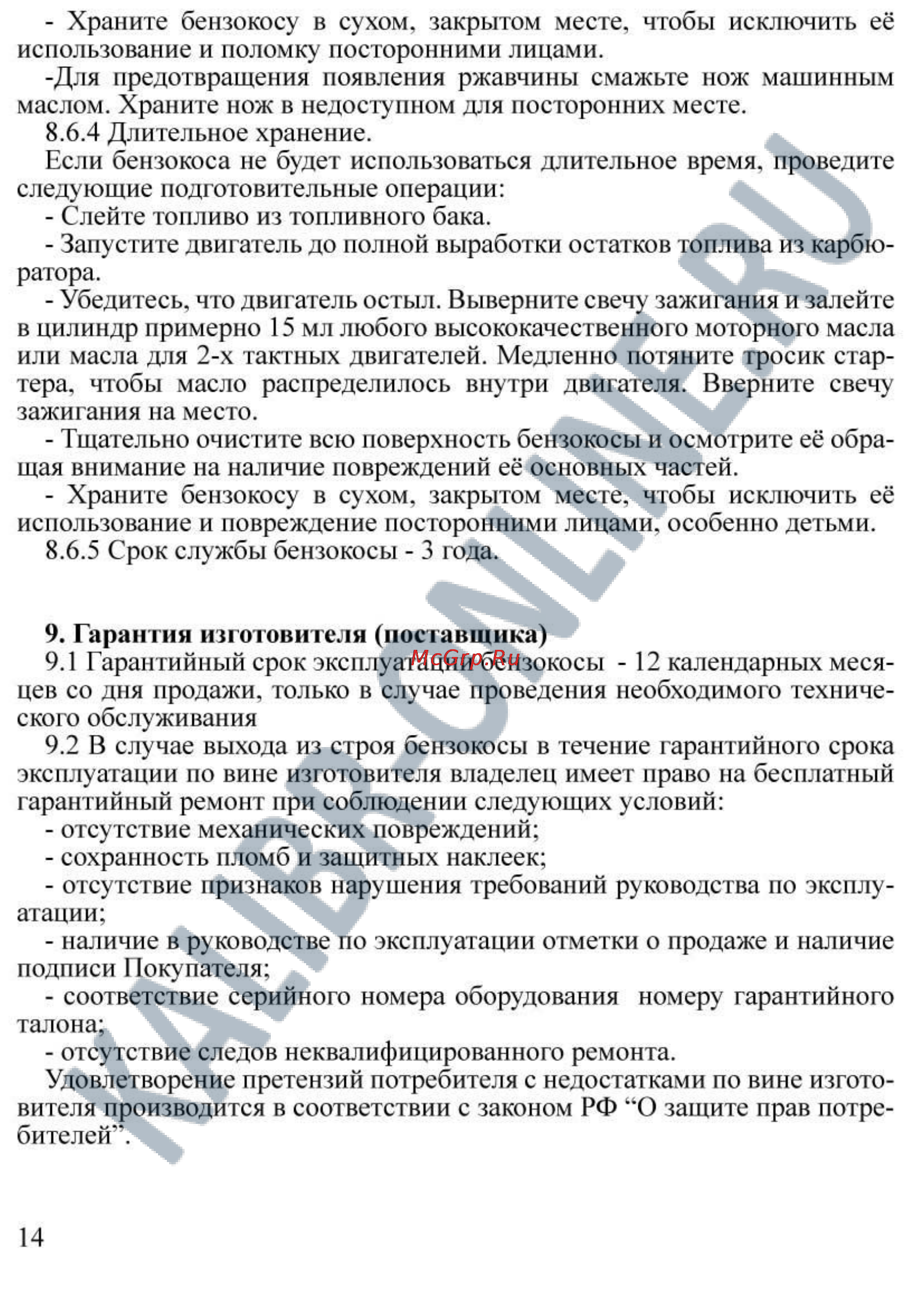 Калибр БК-1580 Инструкция по эксплуатации онлайн [14/17] 15792