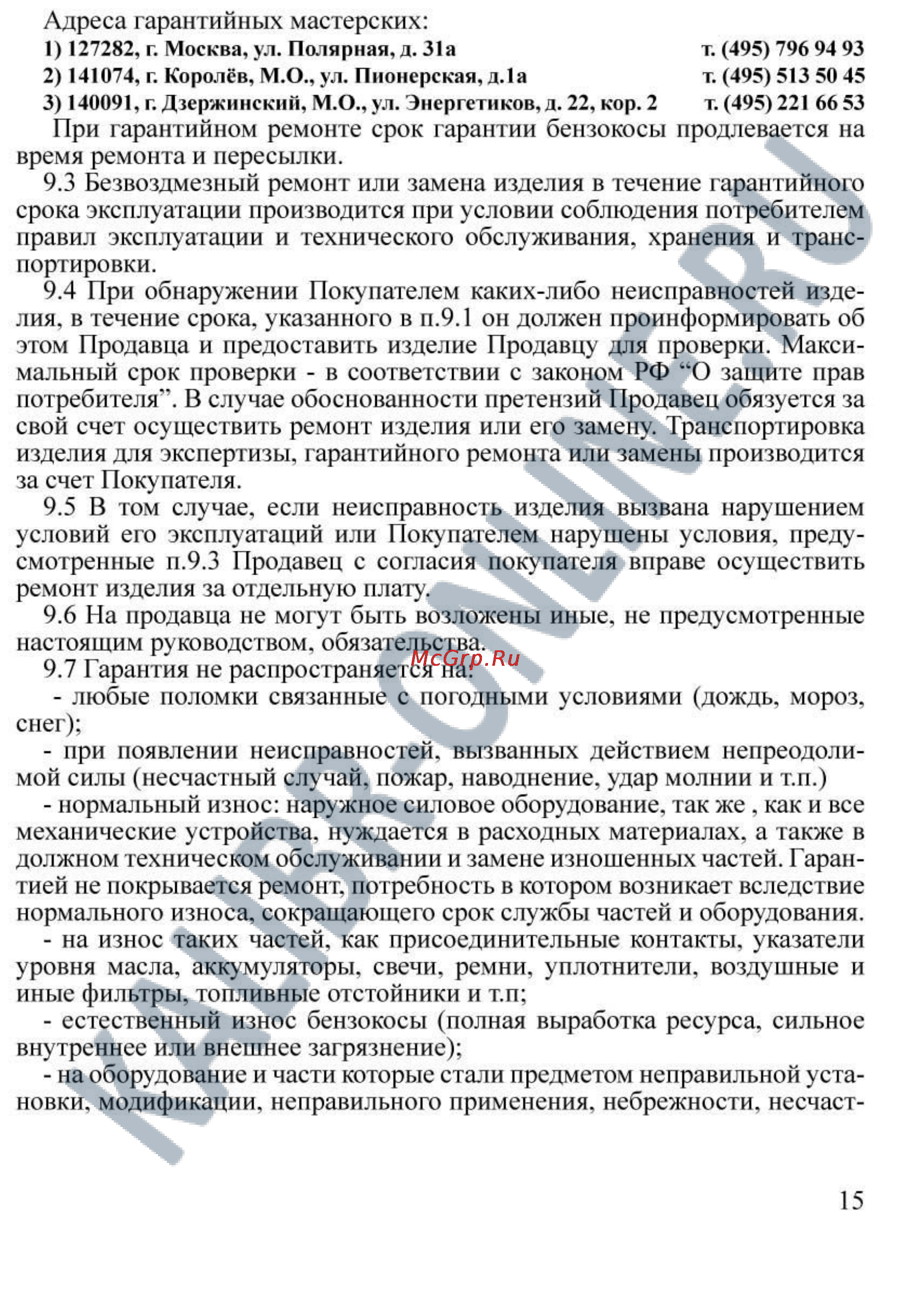 Калибр БК-1580 Инструкция по эксплуатации онлайн [15/17] 15792