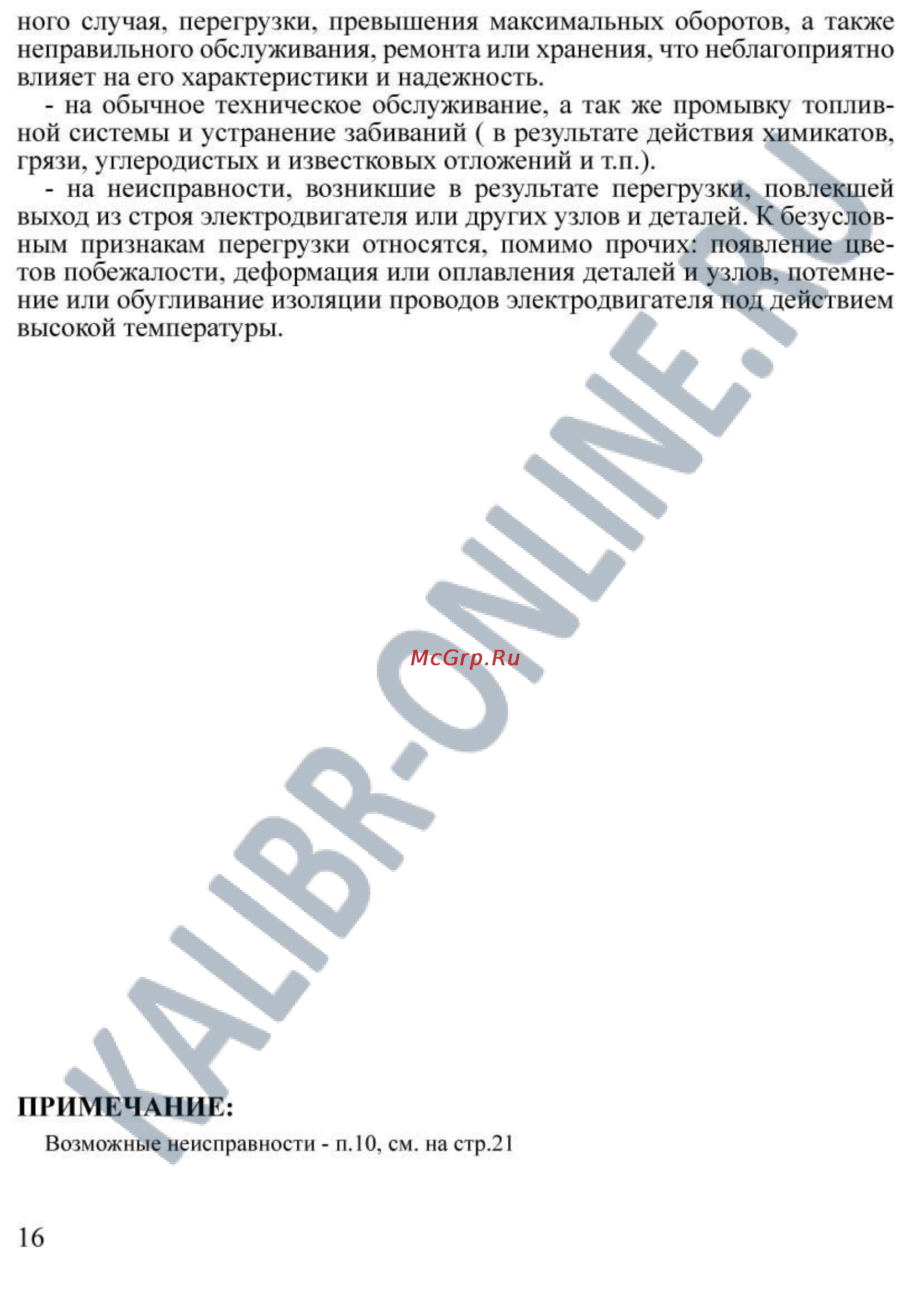 Калибр БК-1580 Инструкция по эксплуатации онлайн [16/17] 15792