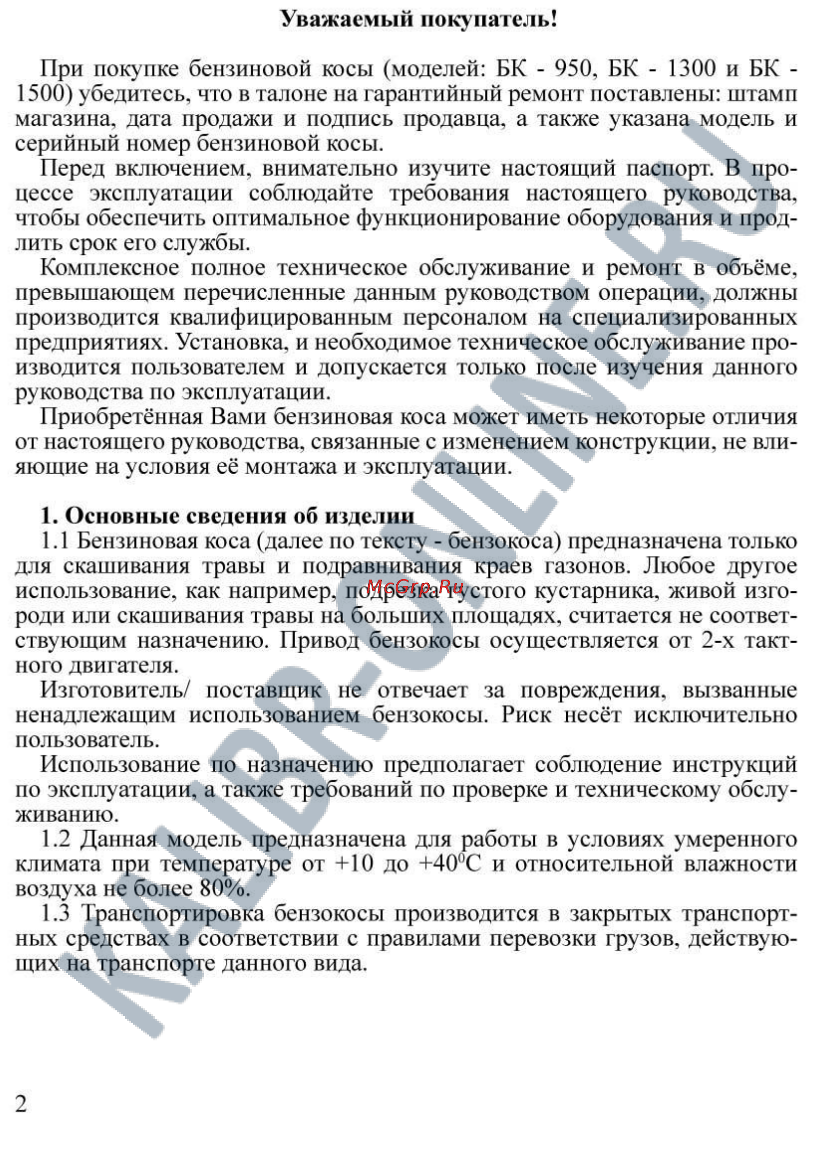Калибр БК-1580 Инструкция по эксплуатации онлайн [2/17] 15792