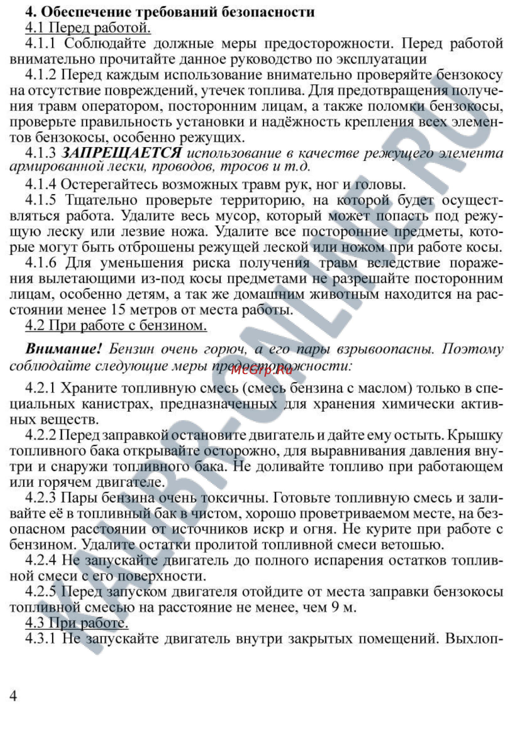 Калибр БК-1580 Инструкция по эксплуатации онлайн [4/17] 15792