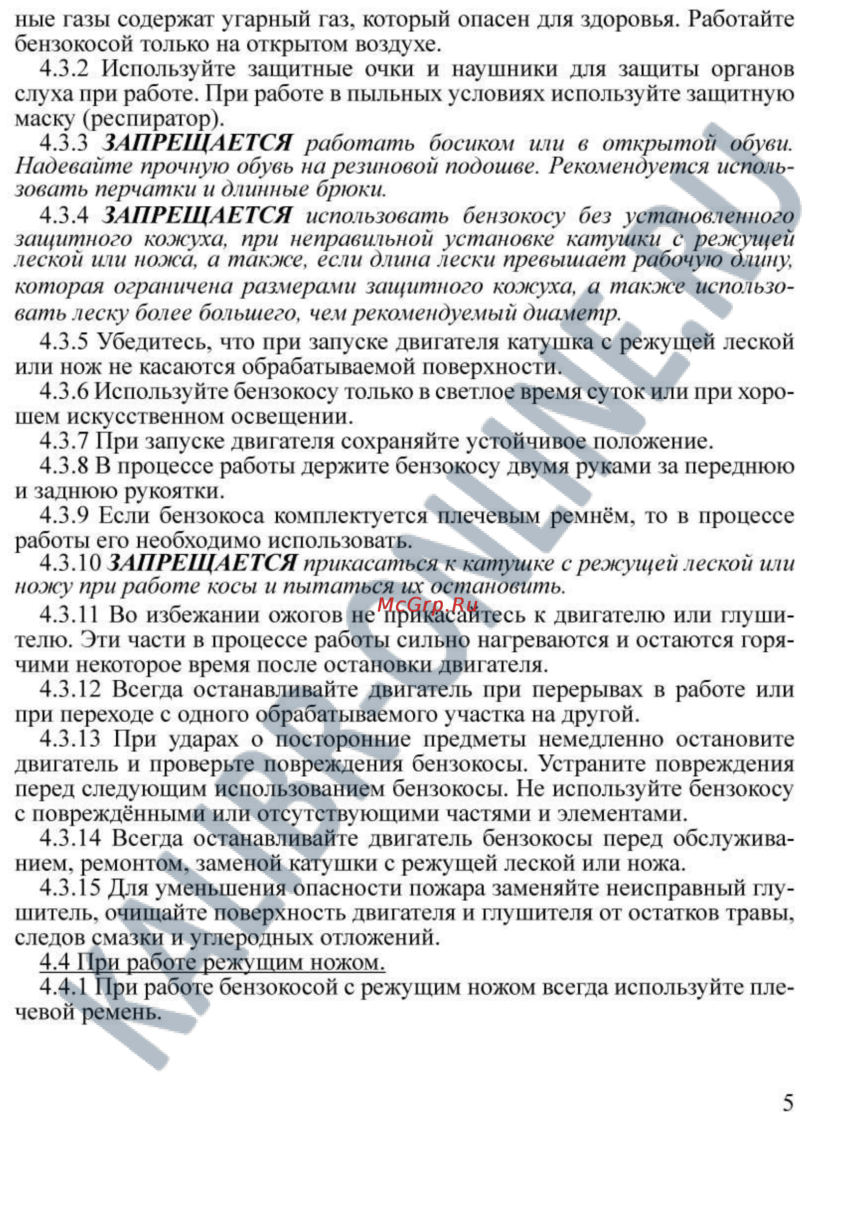 Калибр БК-1580 Инструкция по эксплуатации онлайн [5/17] 15792