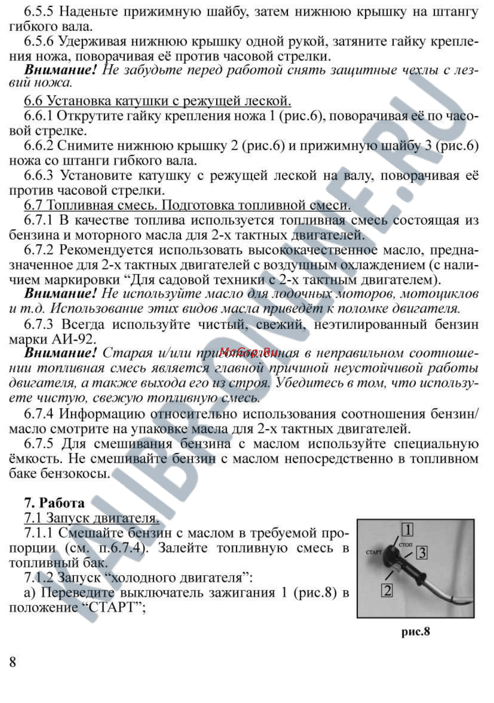 Калибр БК-1580 Инструкция по эксплуатации онлайн [8/17] 15792