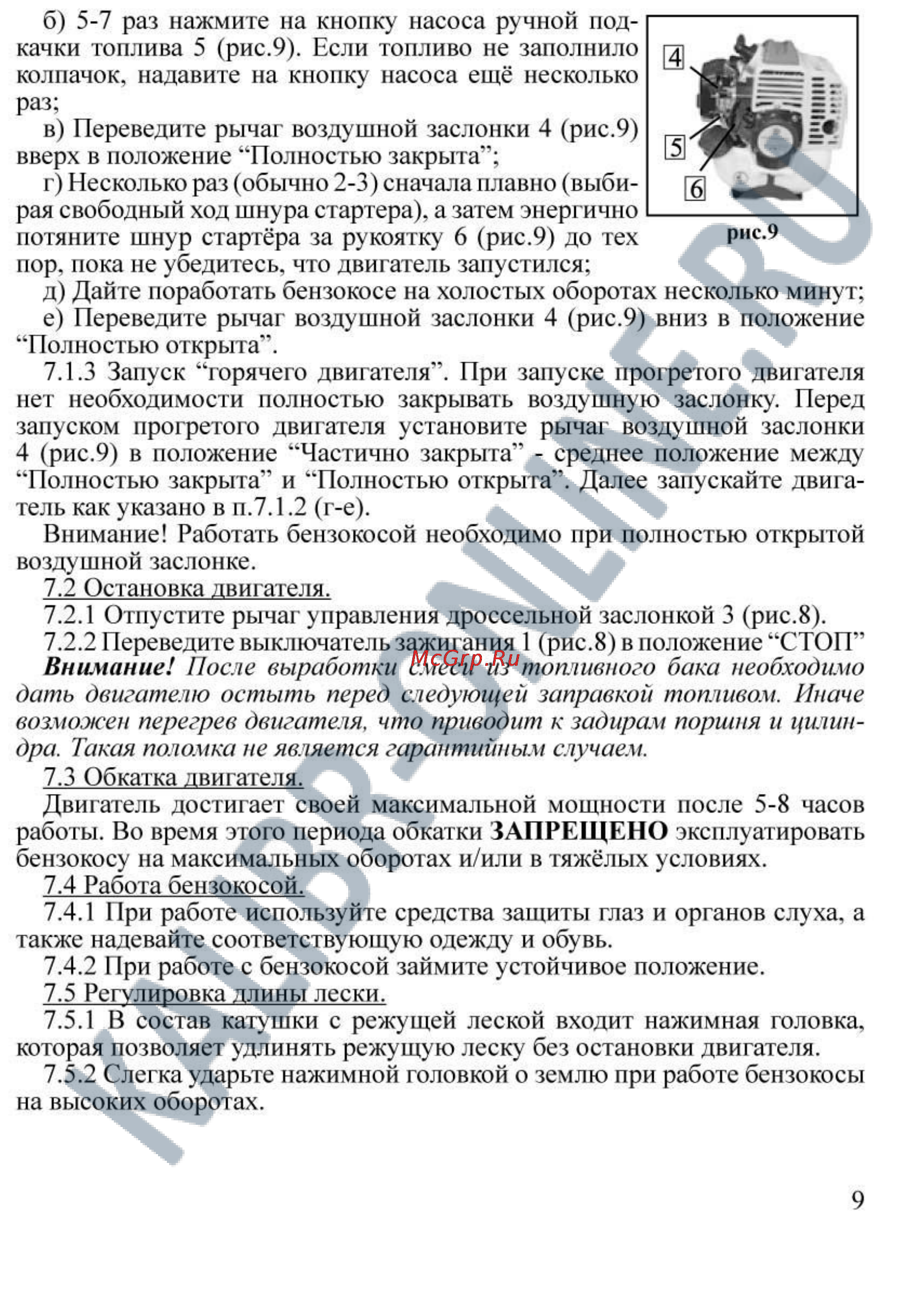 Калибр БК-1580 Инструкция по эксплуатации онлайн [9/17] 15792