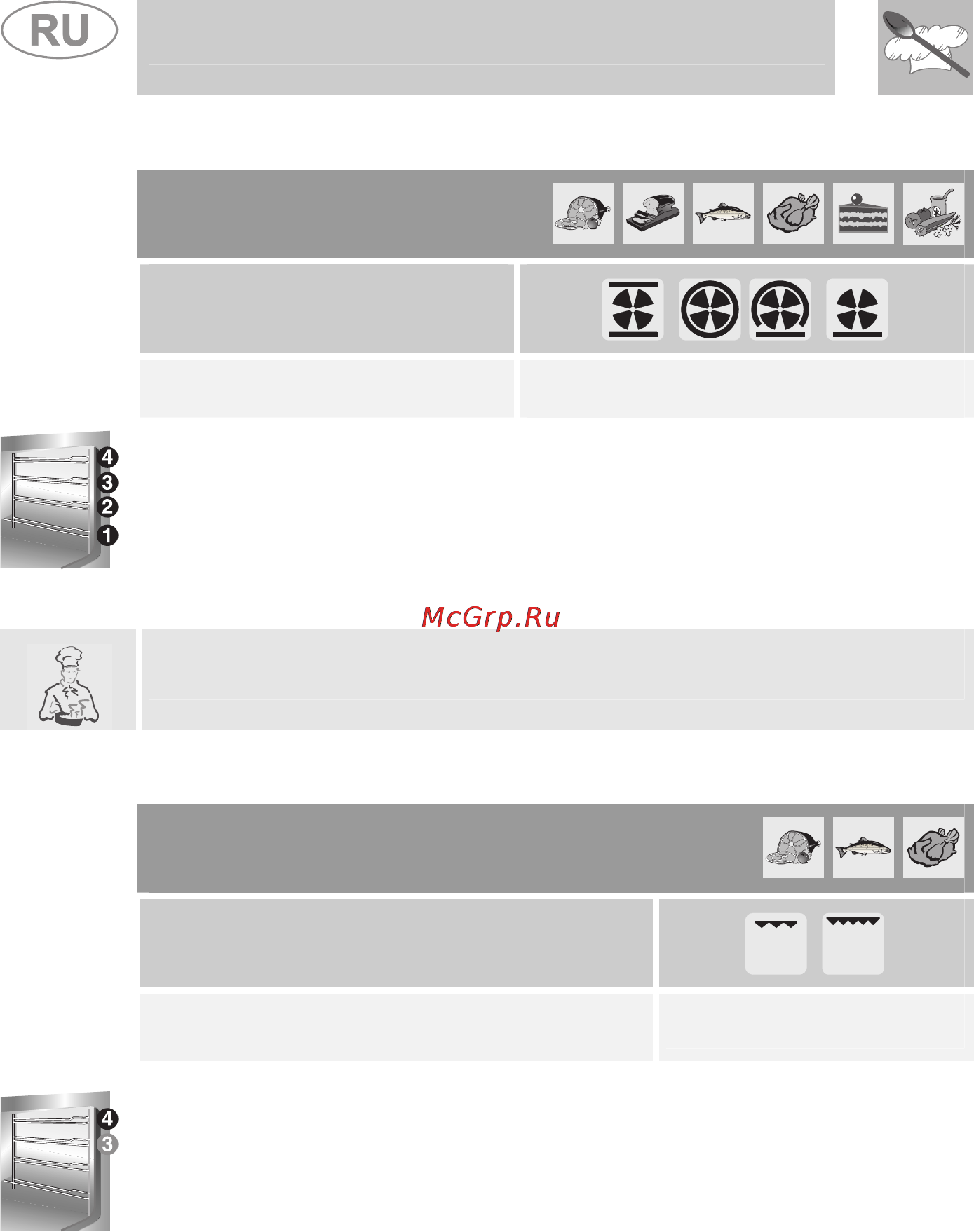 Smeg S890MF-8 [19/27] Приготовление с конвекцией